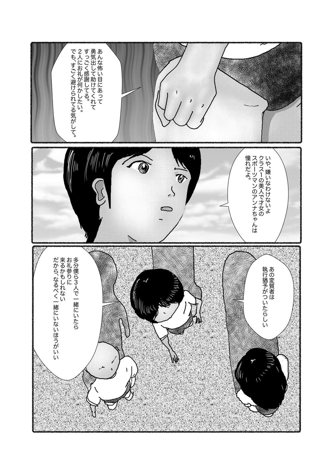 早苗中毒中 - Page 193