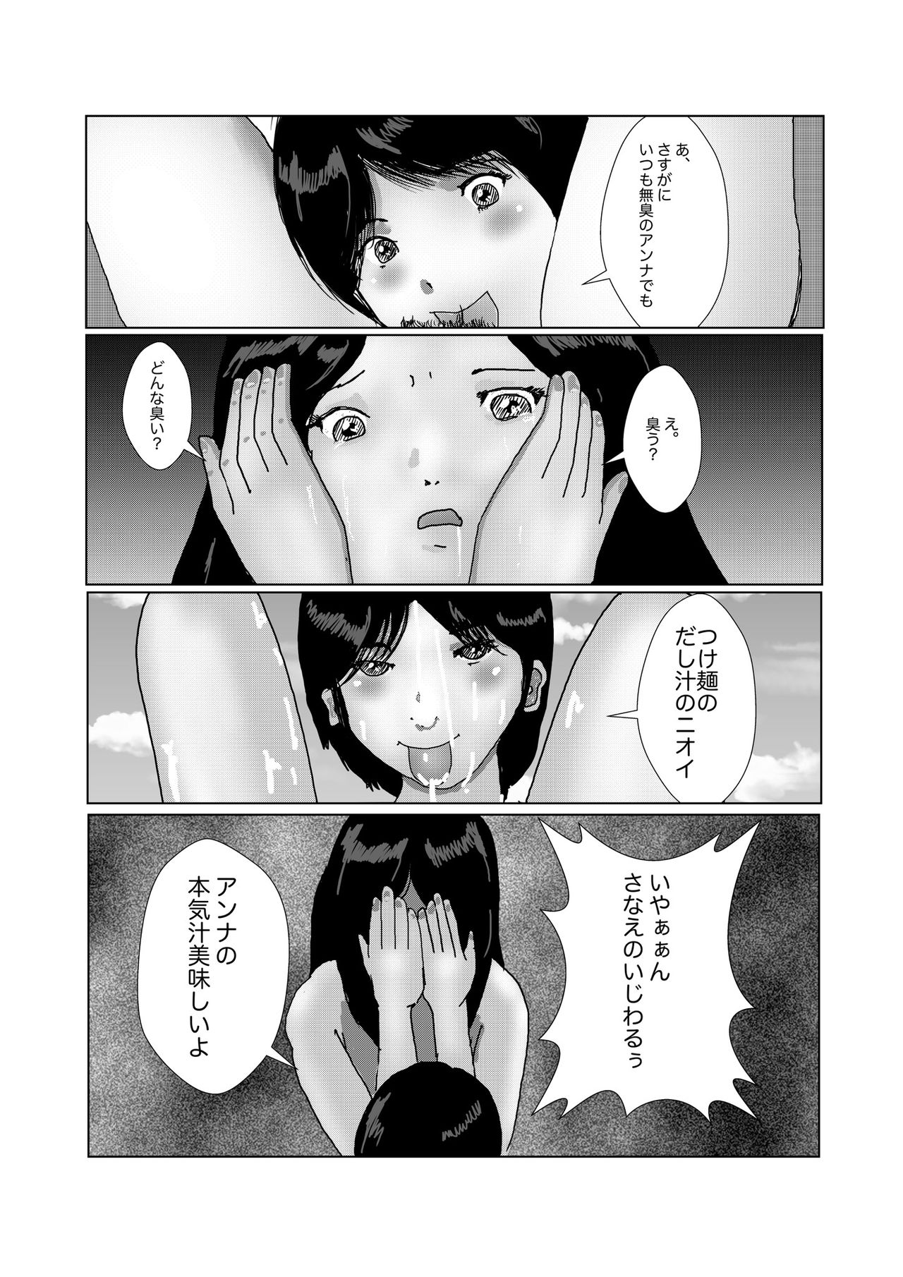 早苗中毒中 - Page 244