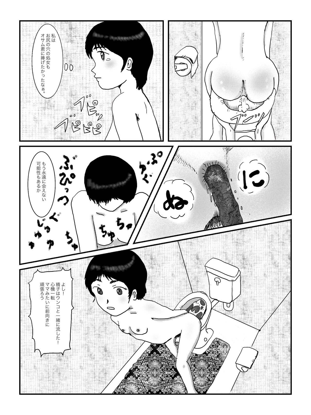 早苗中毒中 - Page 42