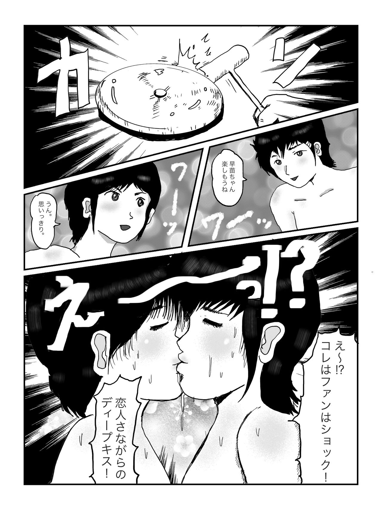 早苗中毒中 - Page 66