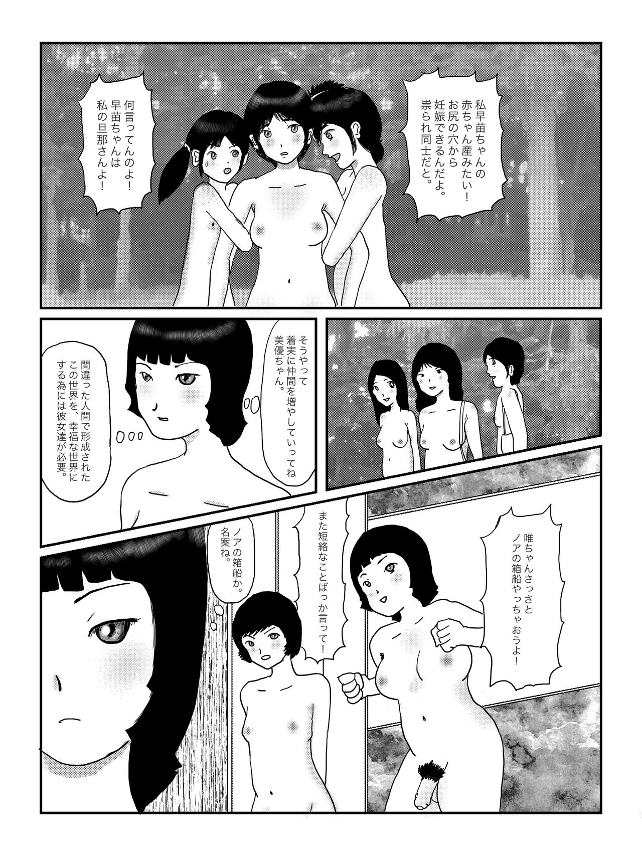 早苗中毒中 - Page 77