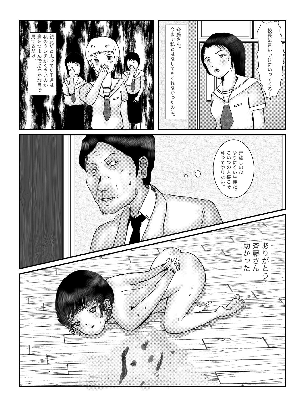 早苗中毒中 - Page 88