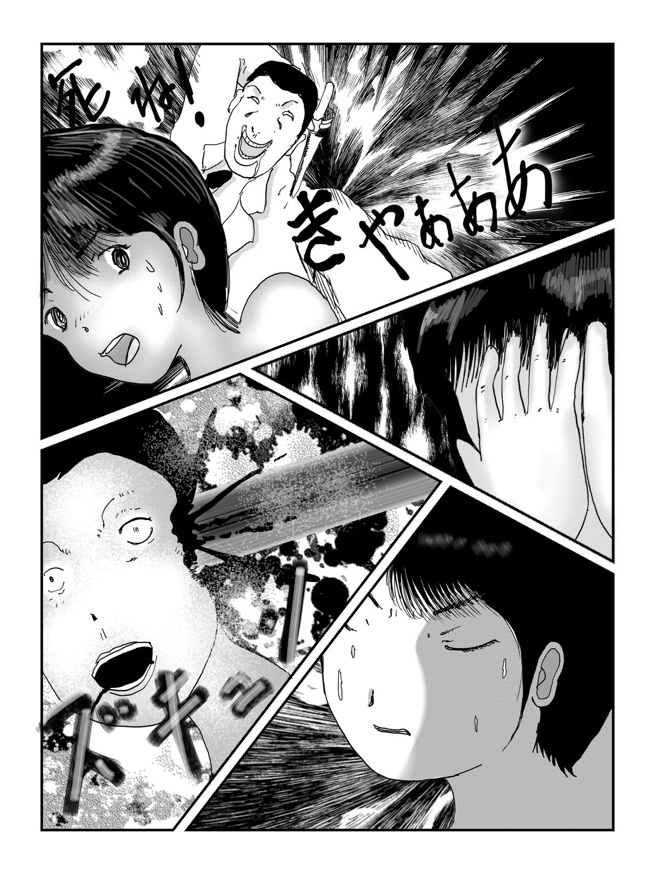 早苗中毒中 - Page 98