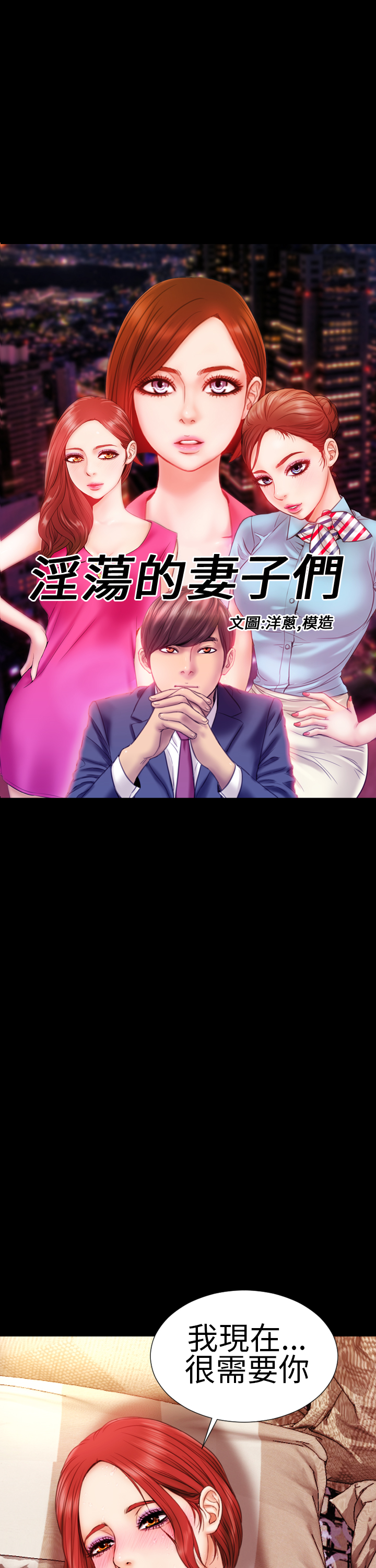 MY WIVES 淫荡的妻子们 Ch.4~10 [Chinese]中文 - Page 36