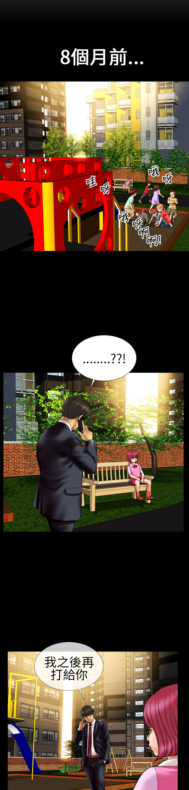MY WIVES 淫荡的妻子们 Ch.4~10 [Chinese]中文 - Page 46