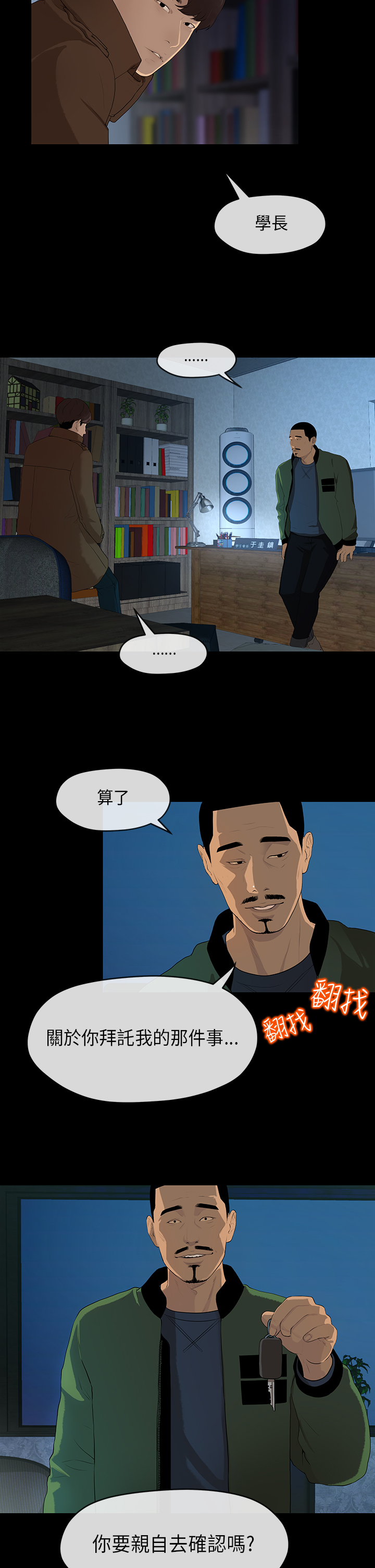 First love 初恋情结 Ch.1~4 [Chinese]中文 - Page 60