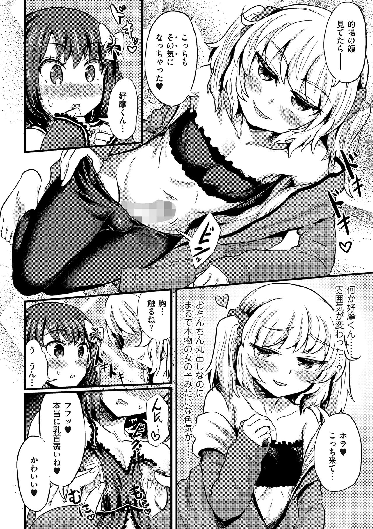Tamabota - Page 100