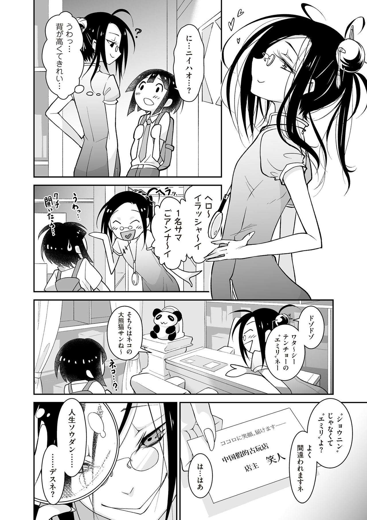 Tamabota - Page 110