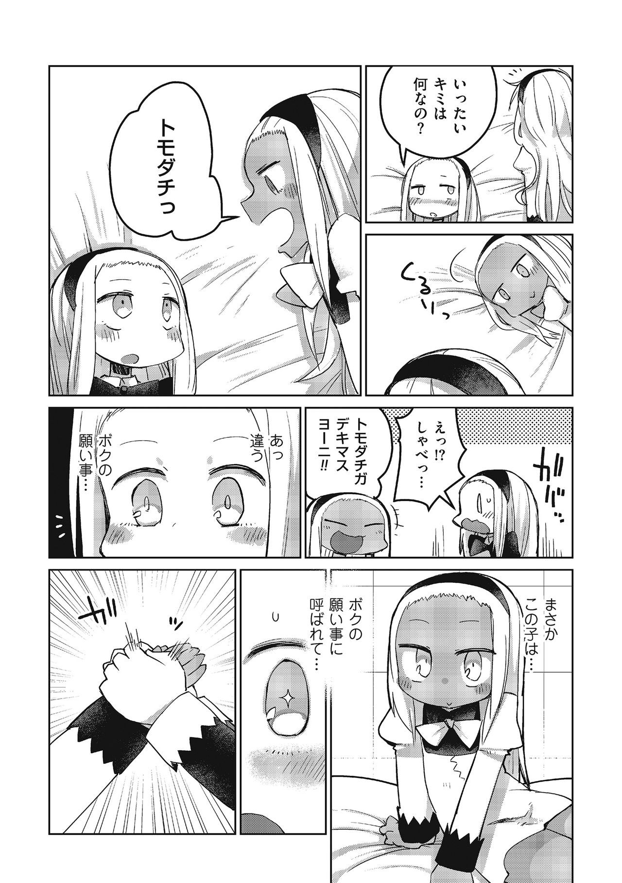 Tamabota - Page 86