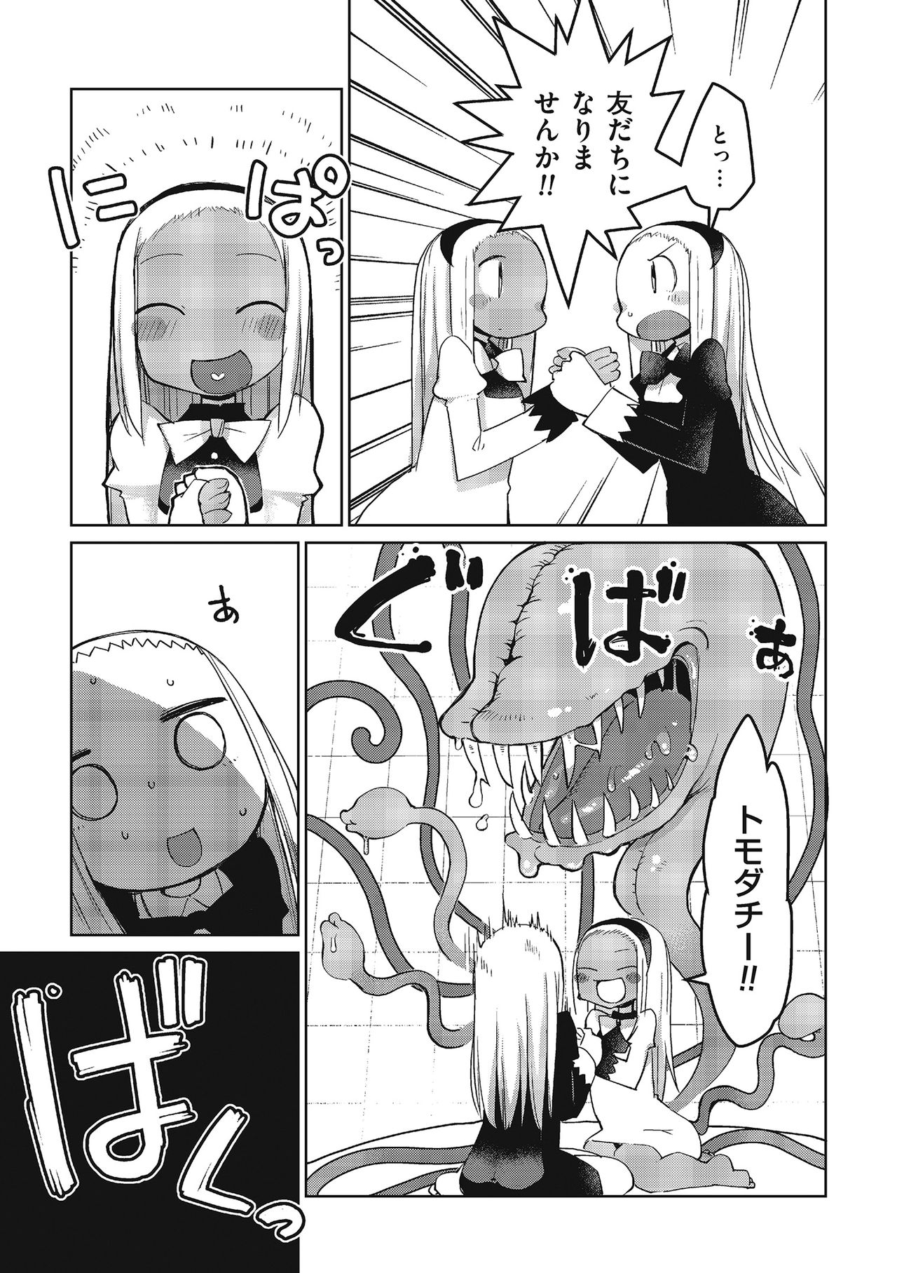 Tamabota - Page 87