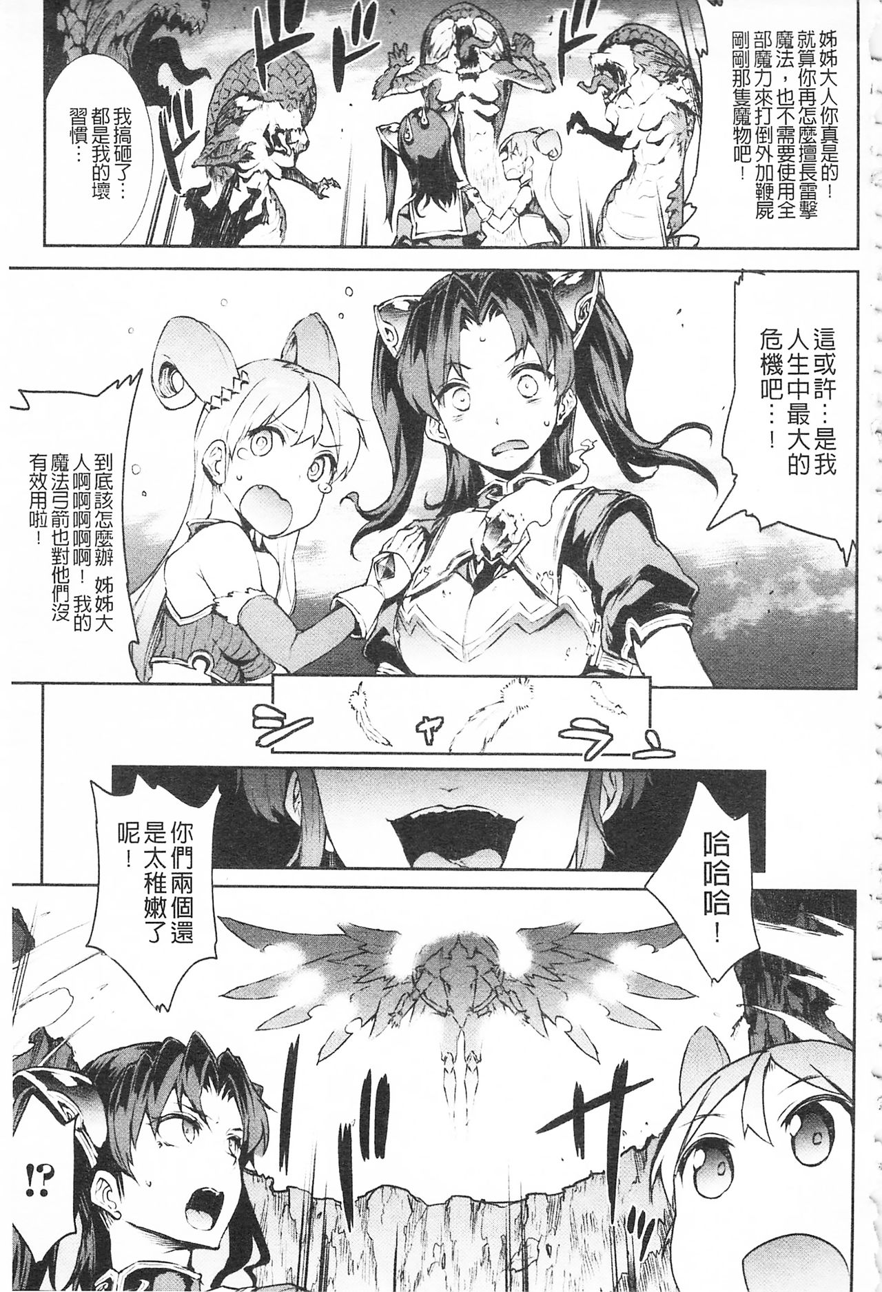 Raikou Shinki Igis Magia -PANDRA saga 3rd ignition- - Page 33