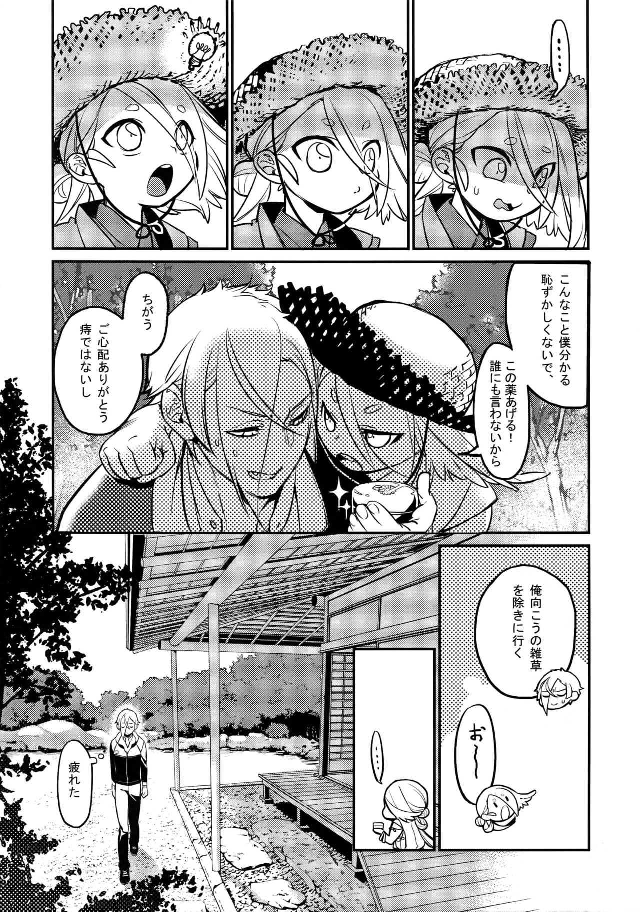 Mayonaka Zoku - Page 10
