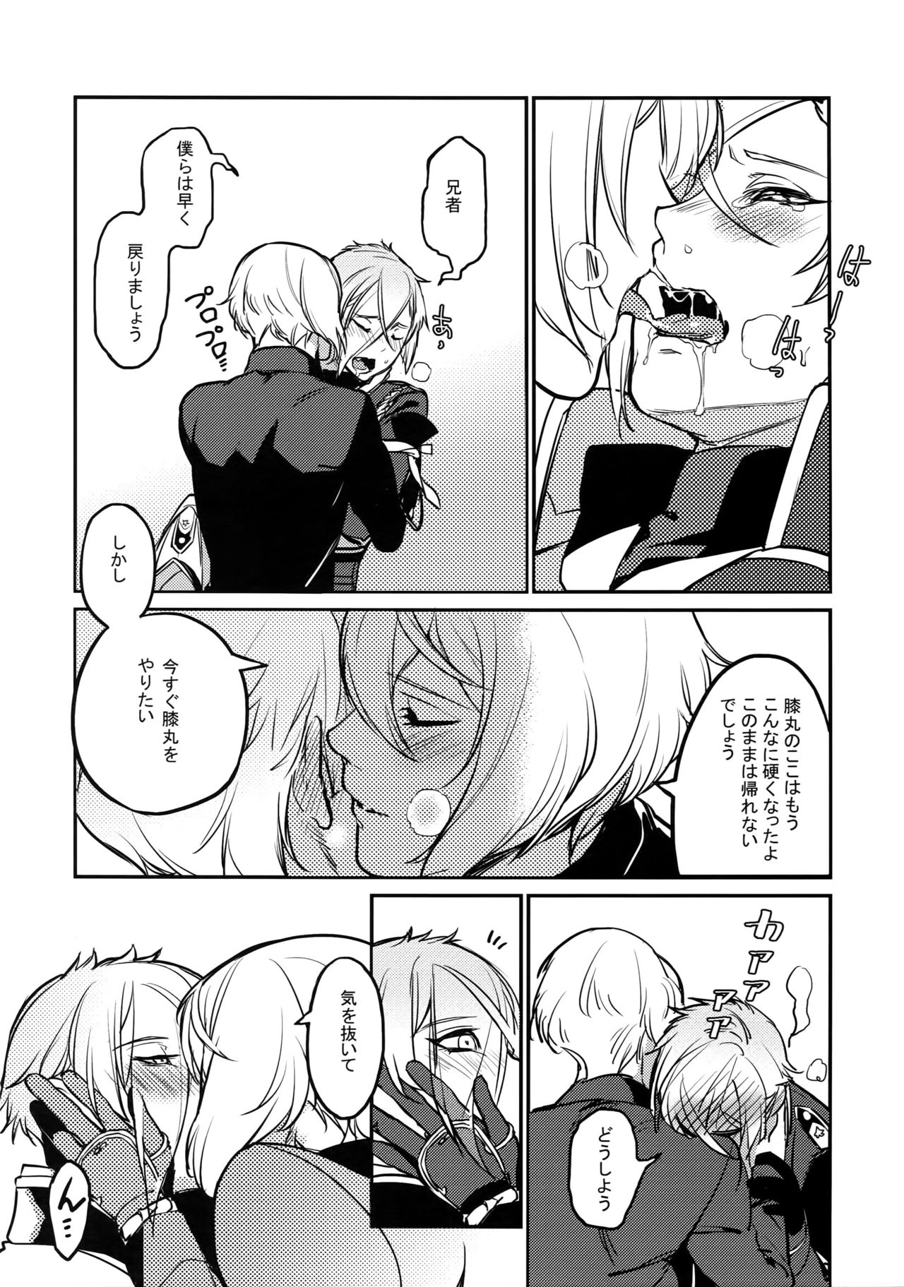 Mayonaka Zoku - Page 26
