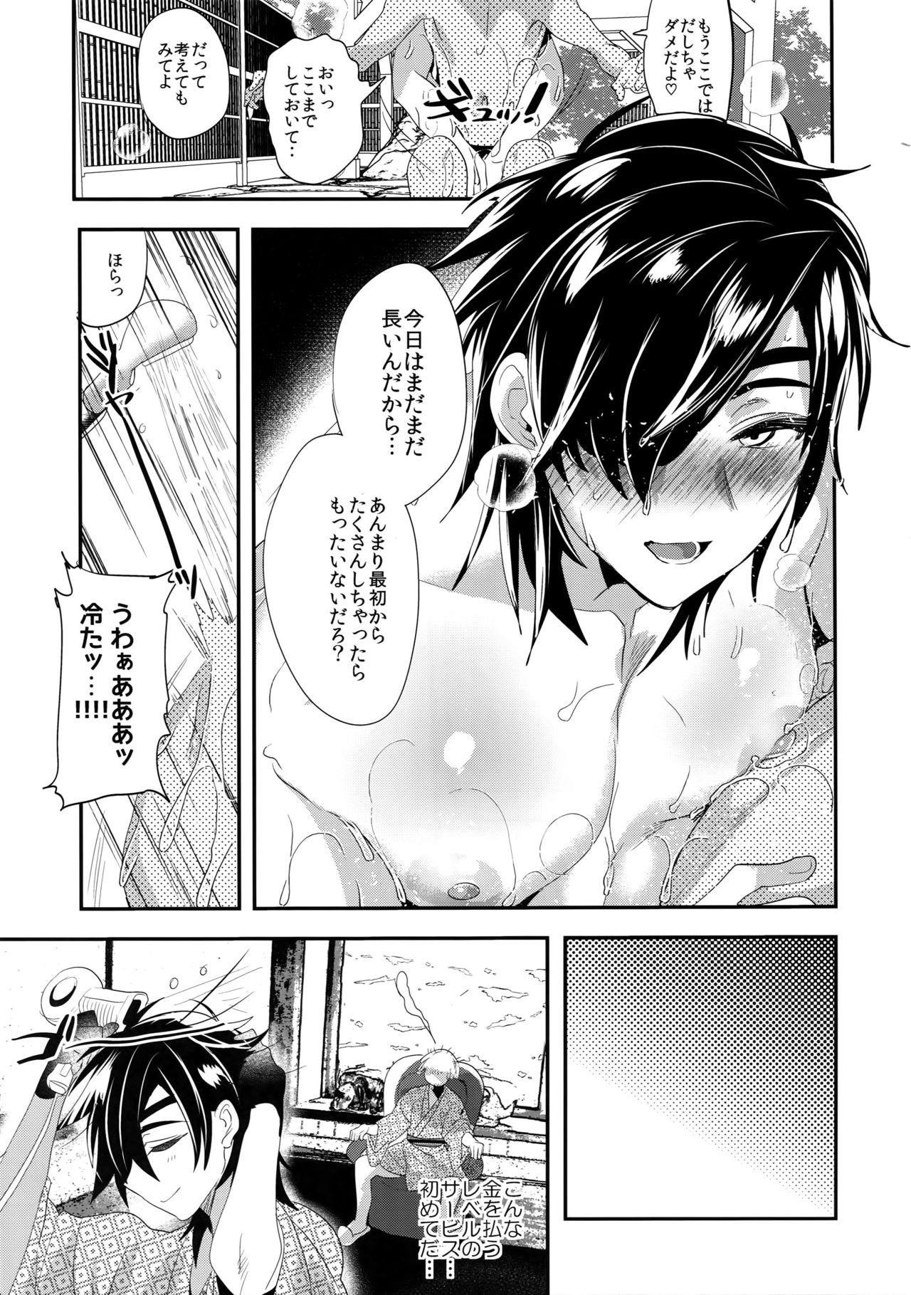 Ryokou, Kanojo to Onsen de - Page 14