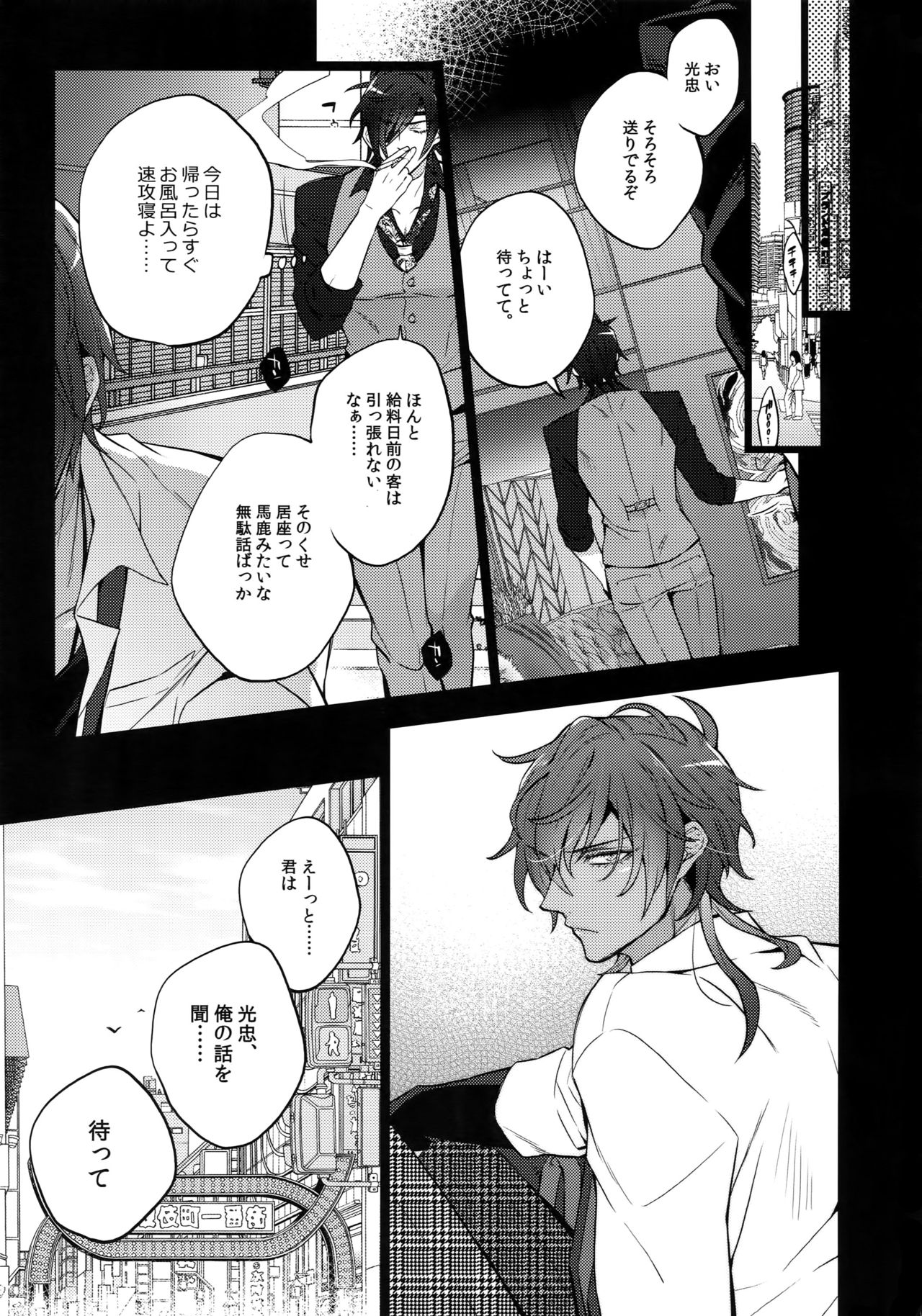 Mitsukuremix 2 - Page 106