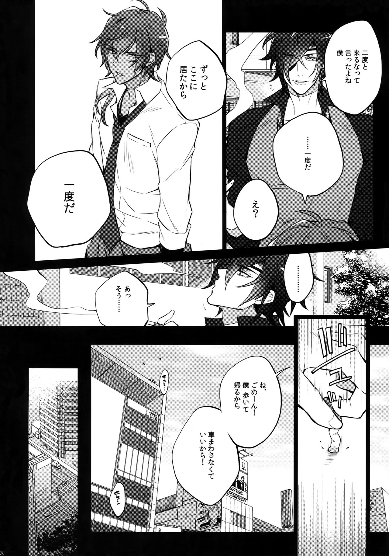 Mitsukuremix 2 - Page 107