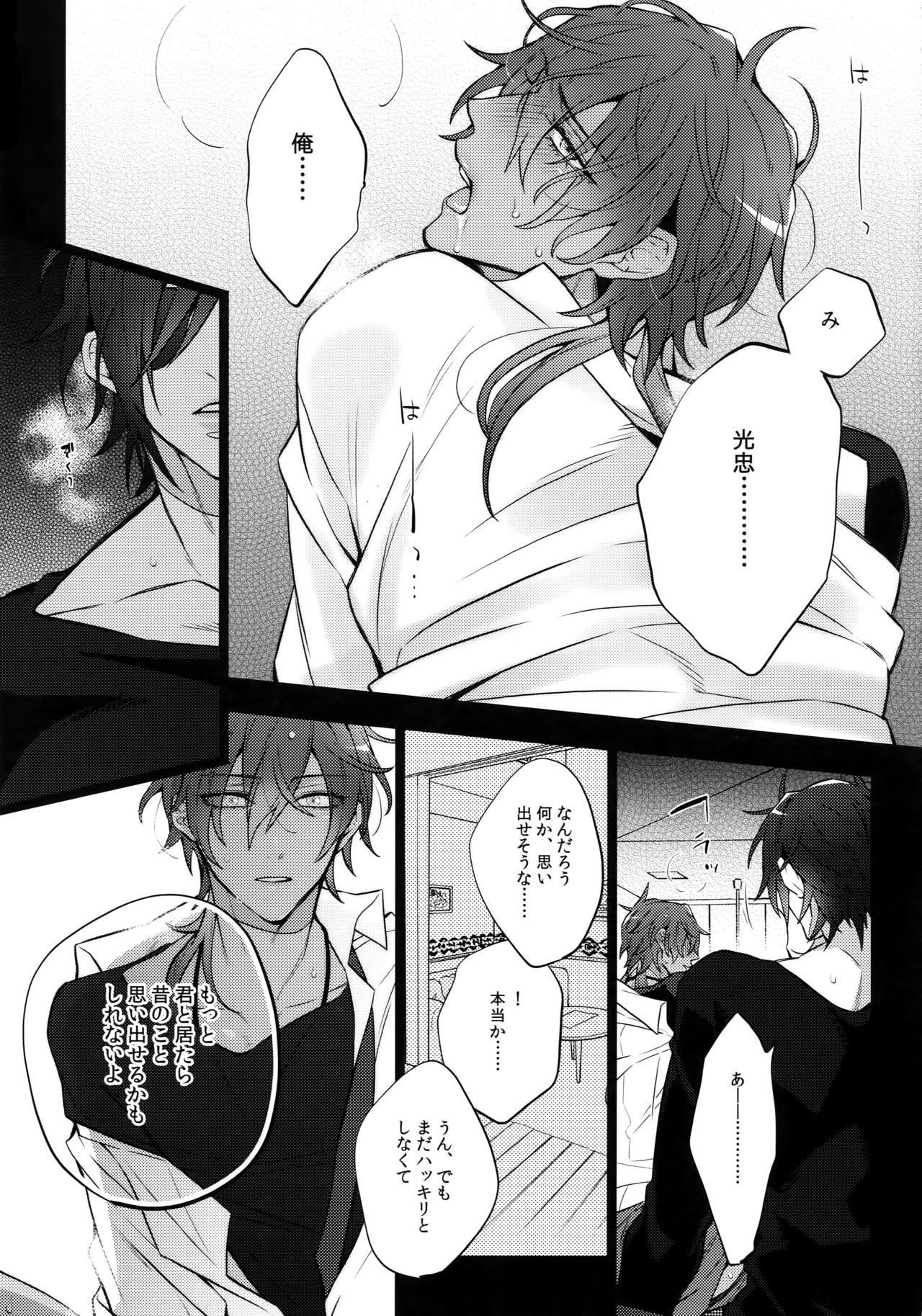 Mitsukuremix 2 - Page 112