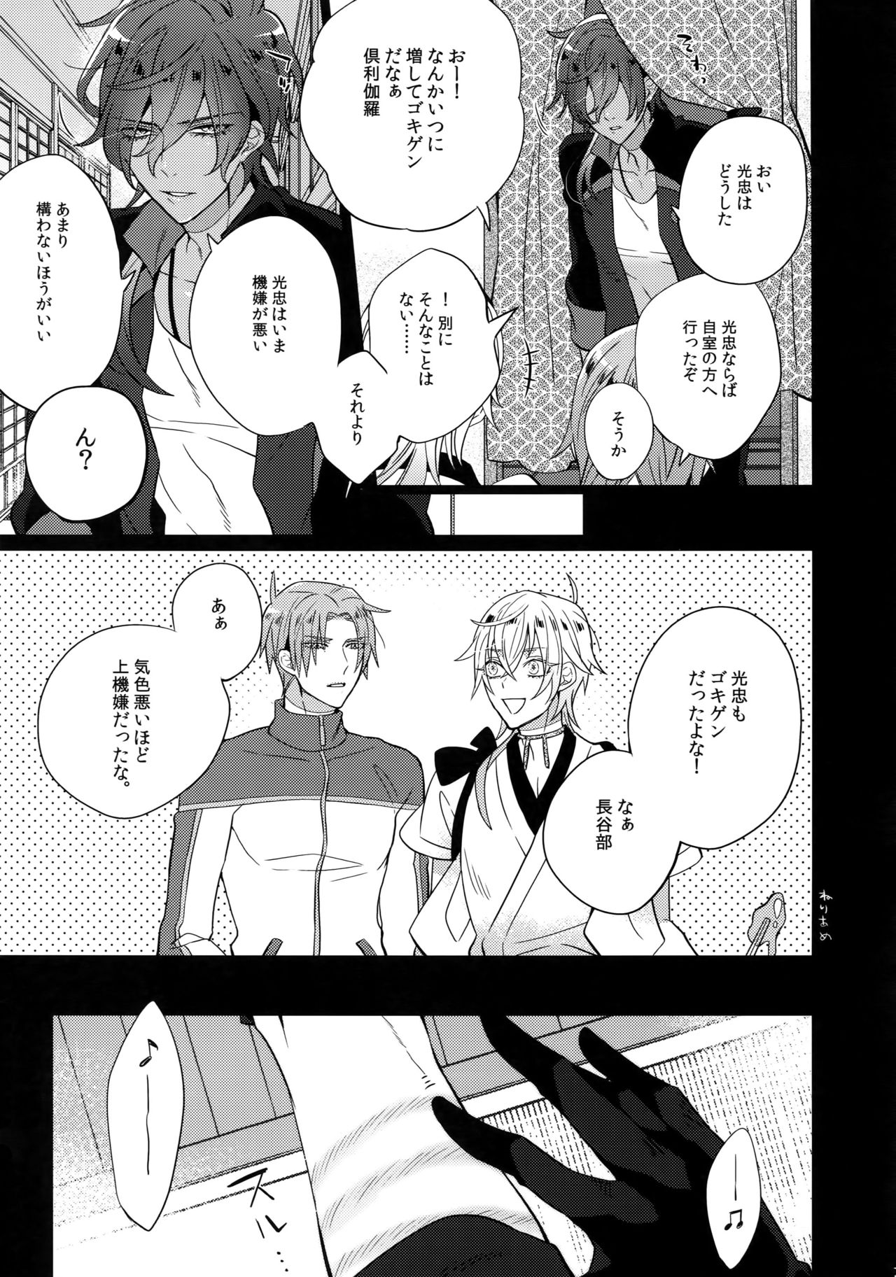 Mitsukuremix 2 - Page 20