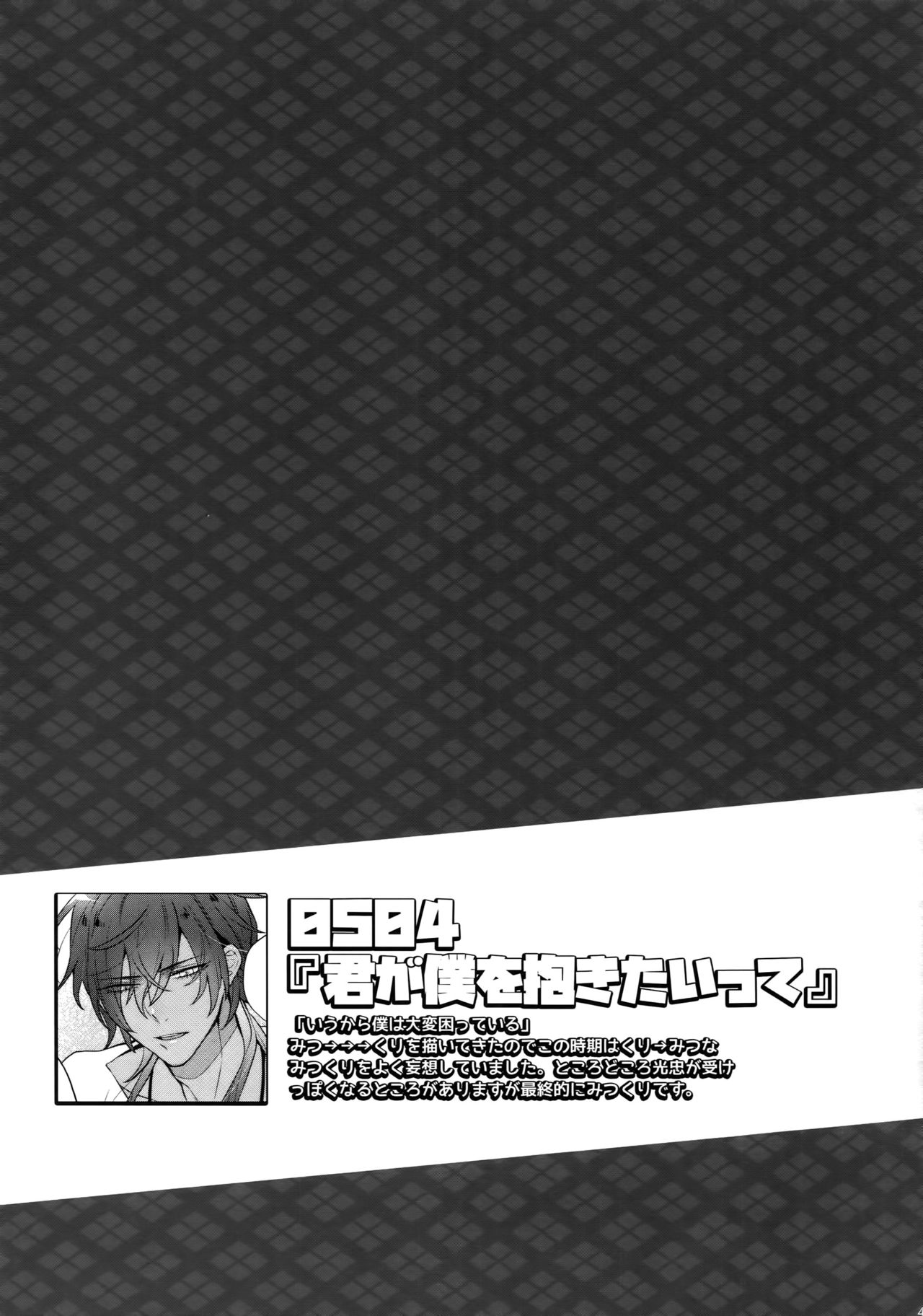 Mitsukuremix 2 - Page 42