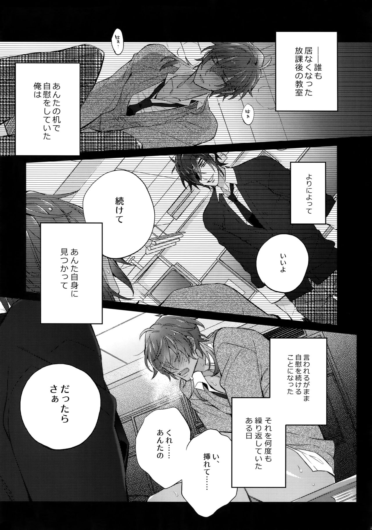 Mitsukuremix 2 - Page 84