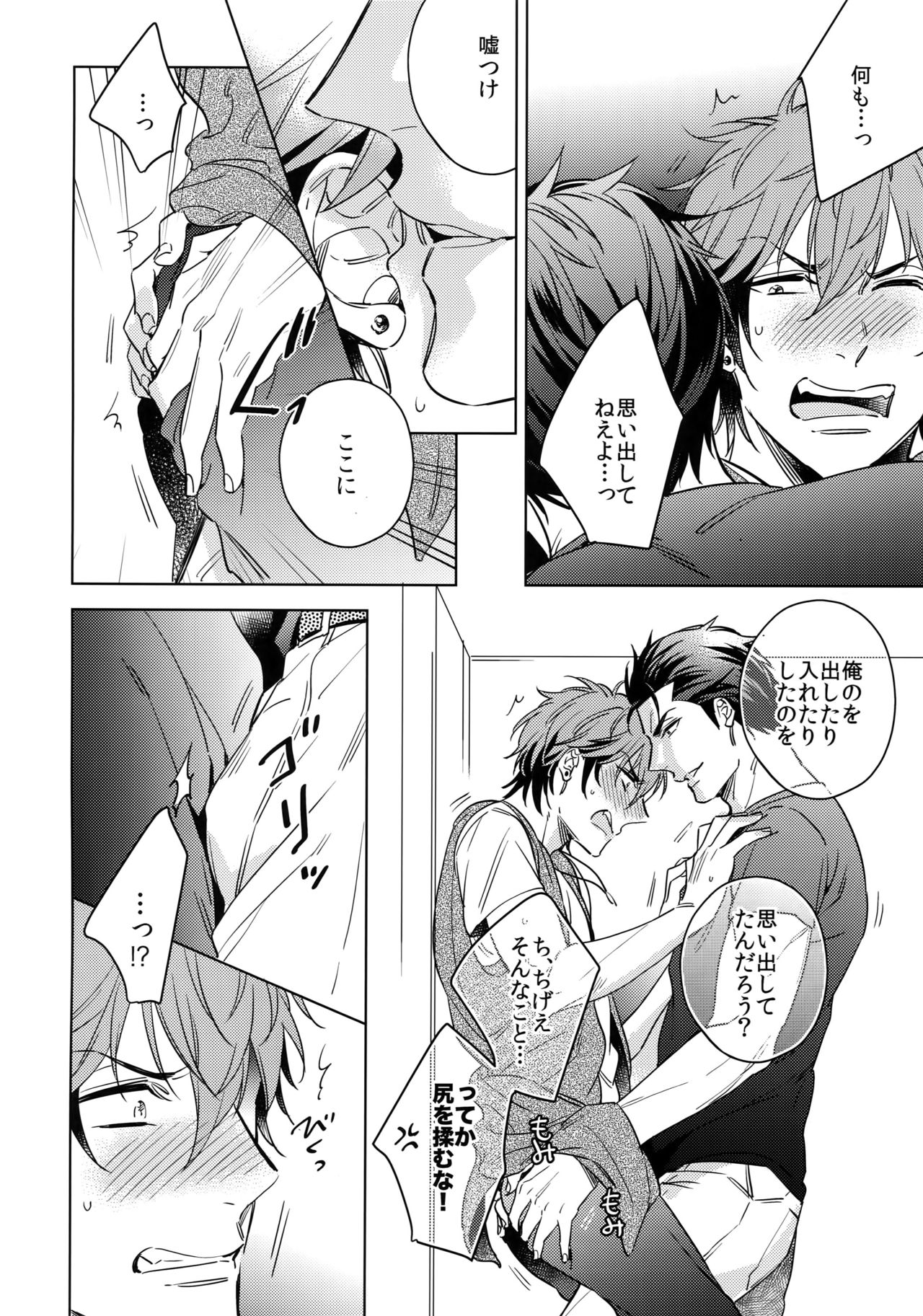 Saitou-kun to 190-cm no Otoko. 2 - Page 11