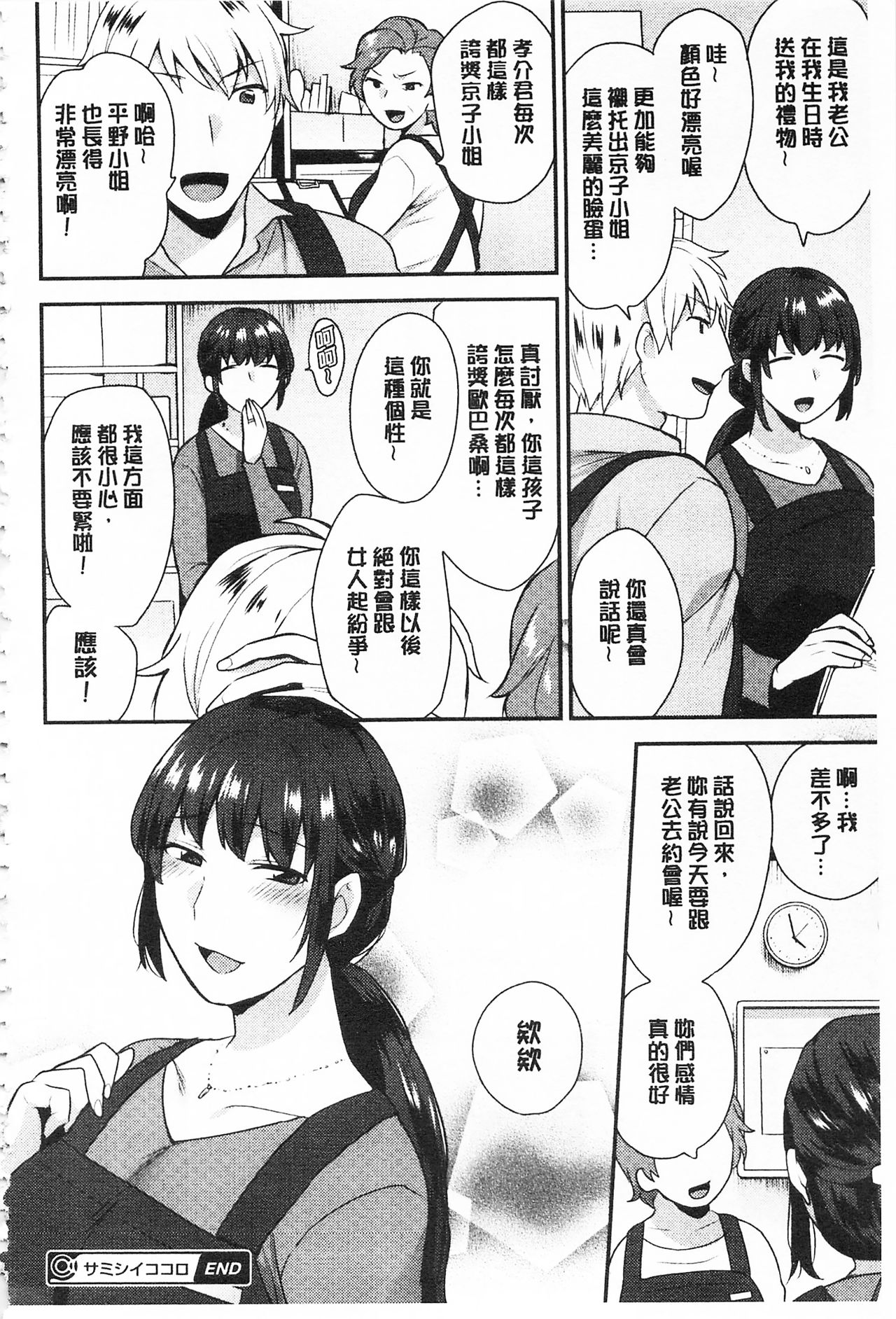 Karada Counselor | 很好色的肉體顧問 - Page 107