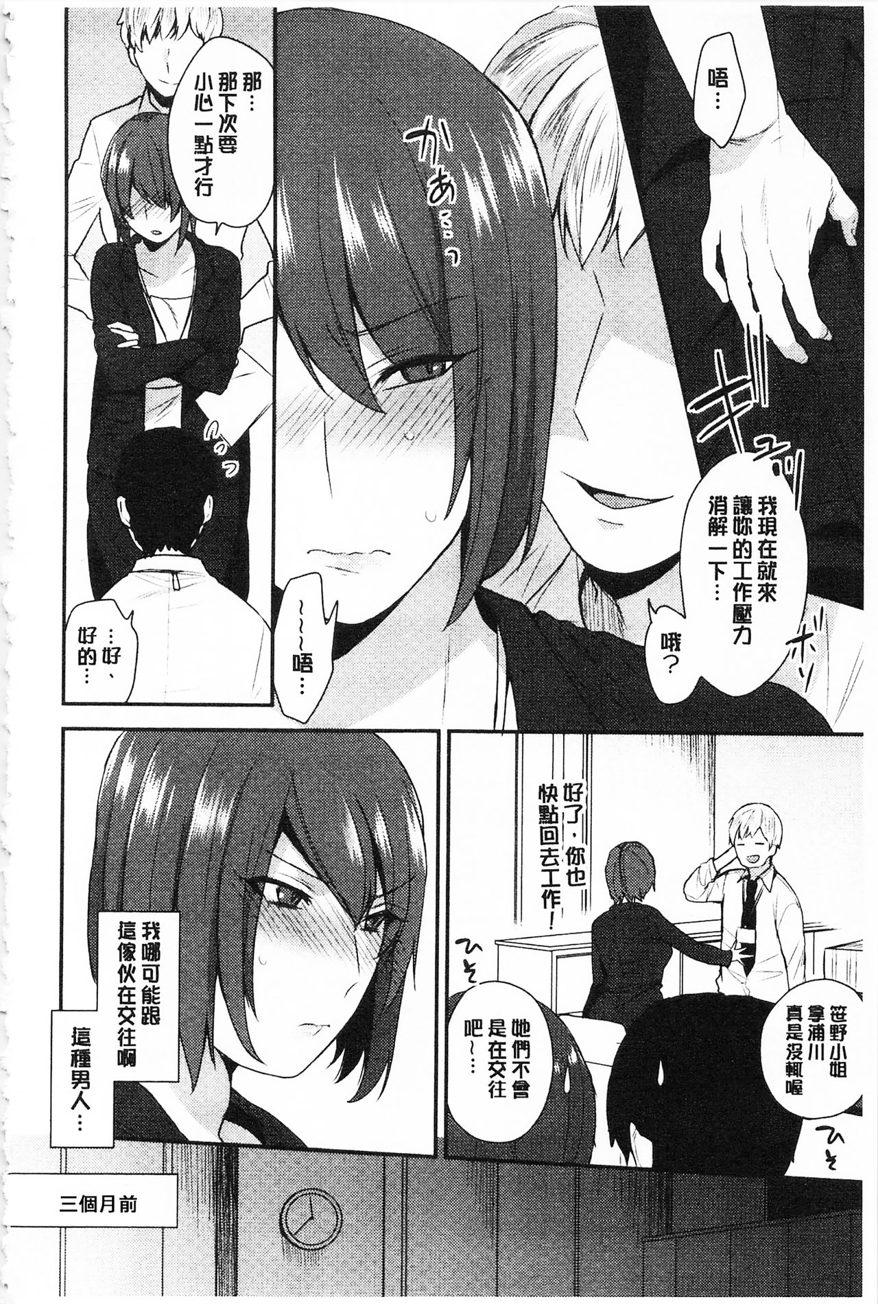 Karada Counselor | 很好色的肉體顧問 - Page 109
