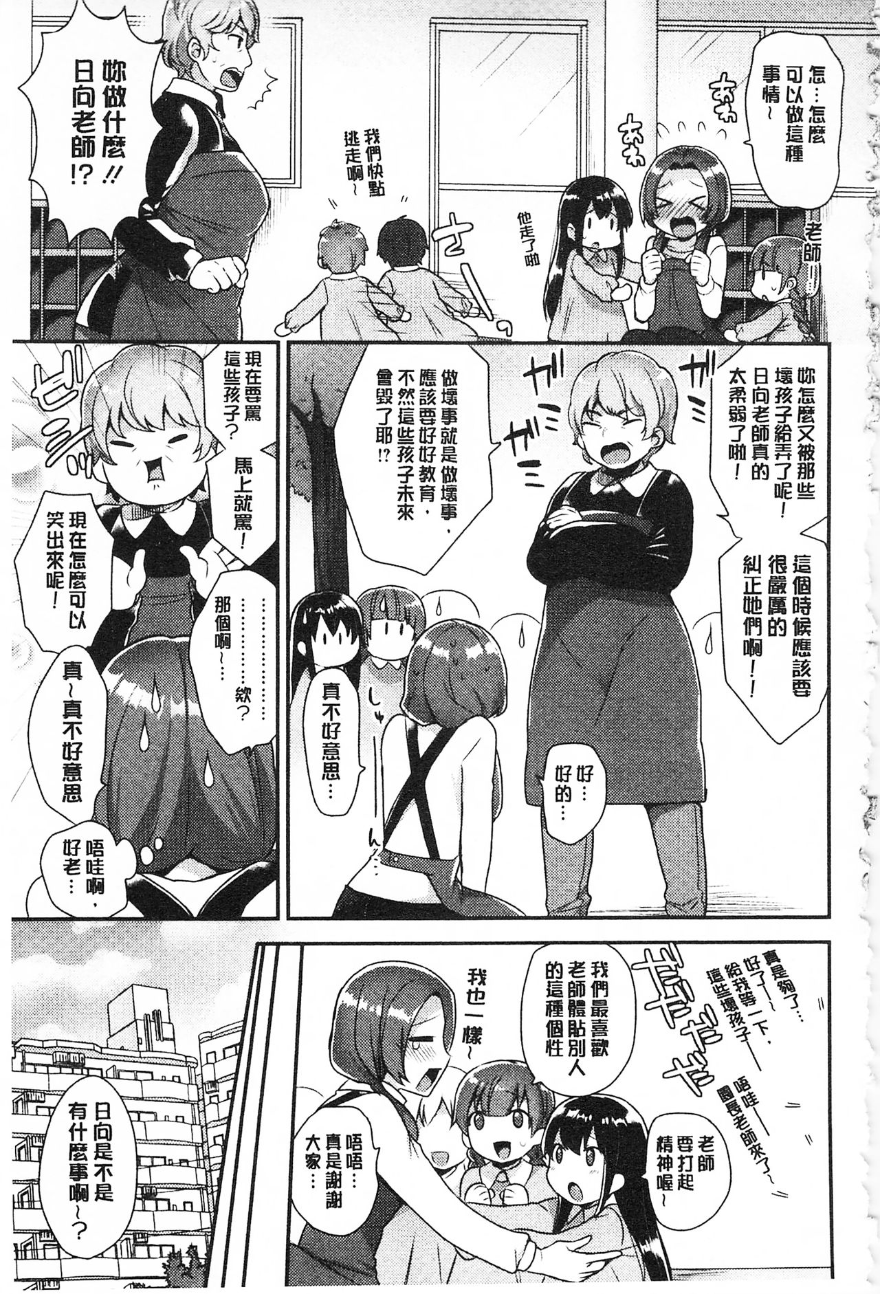 Karada Counselor | 很好色的肉體顧問 - Page 130