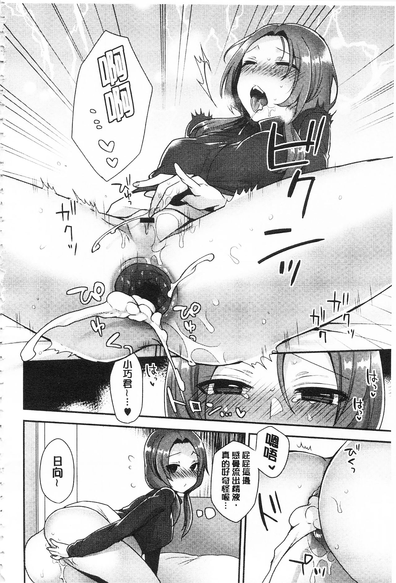 Karada Counselor | 很好色的肉體顧問 - Page 147