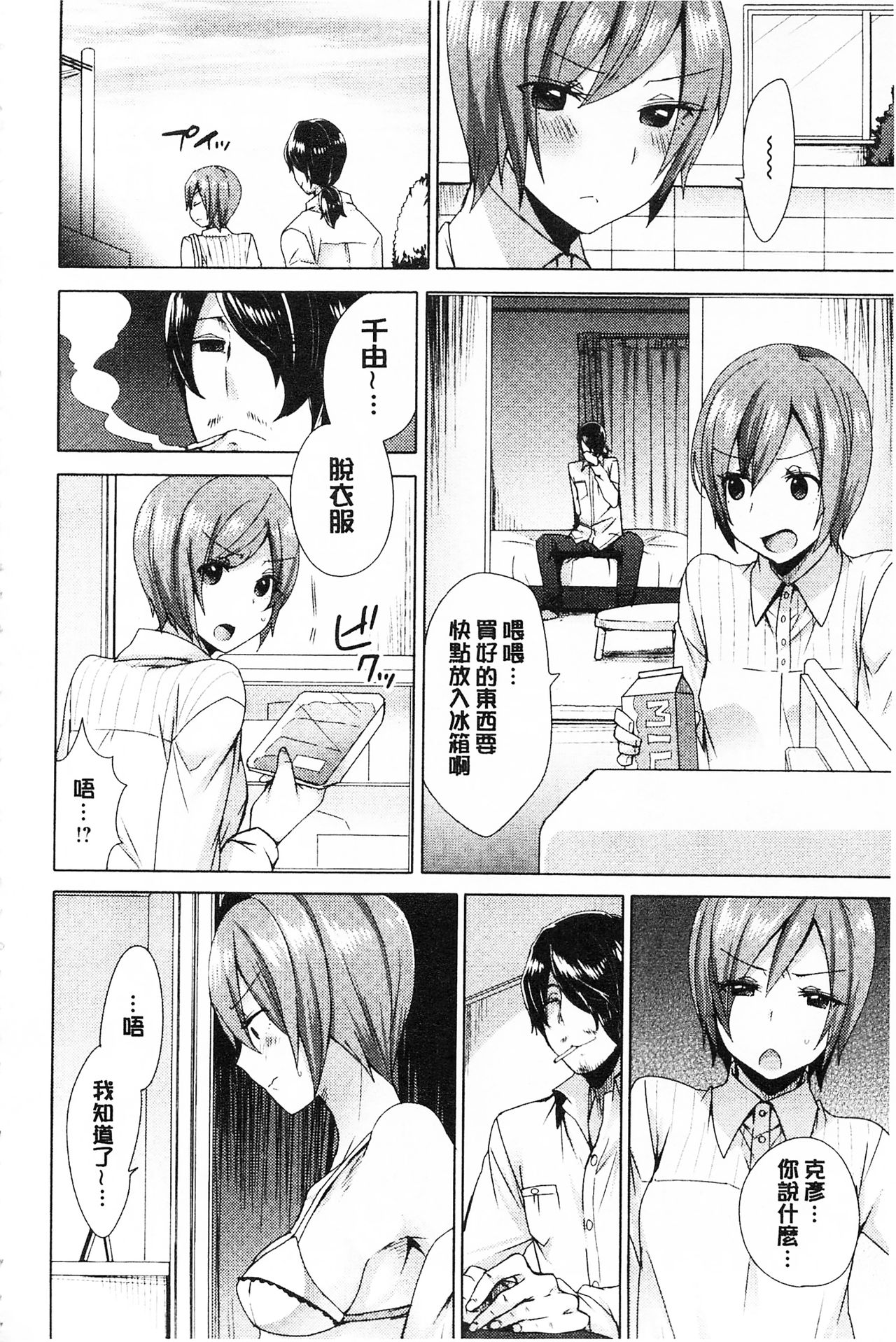 Karada Counselor | 很好色的肉體顧問 - Page 173
