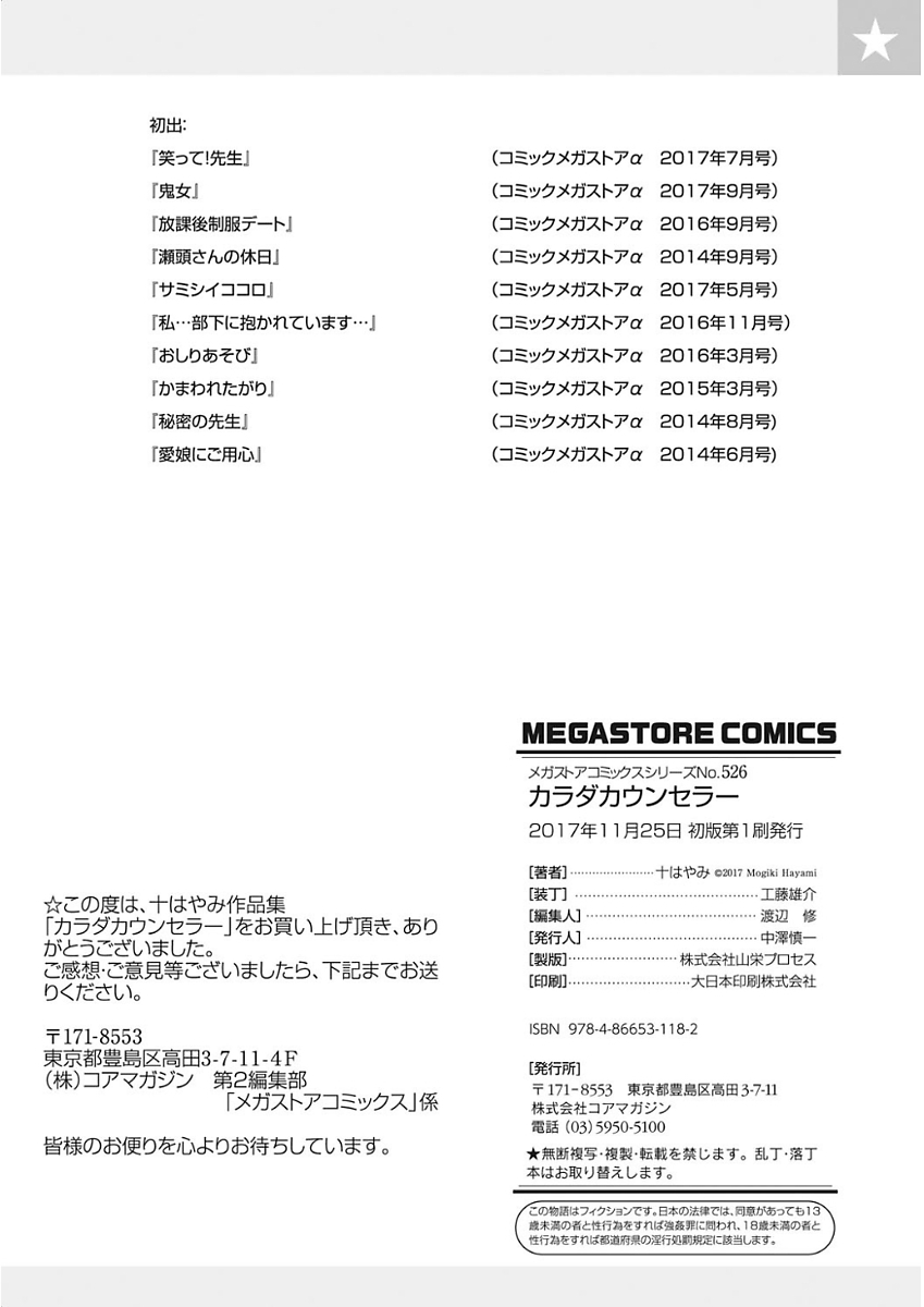 Karada Counselor | 很好色的肉體顧問 - Page 213
