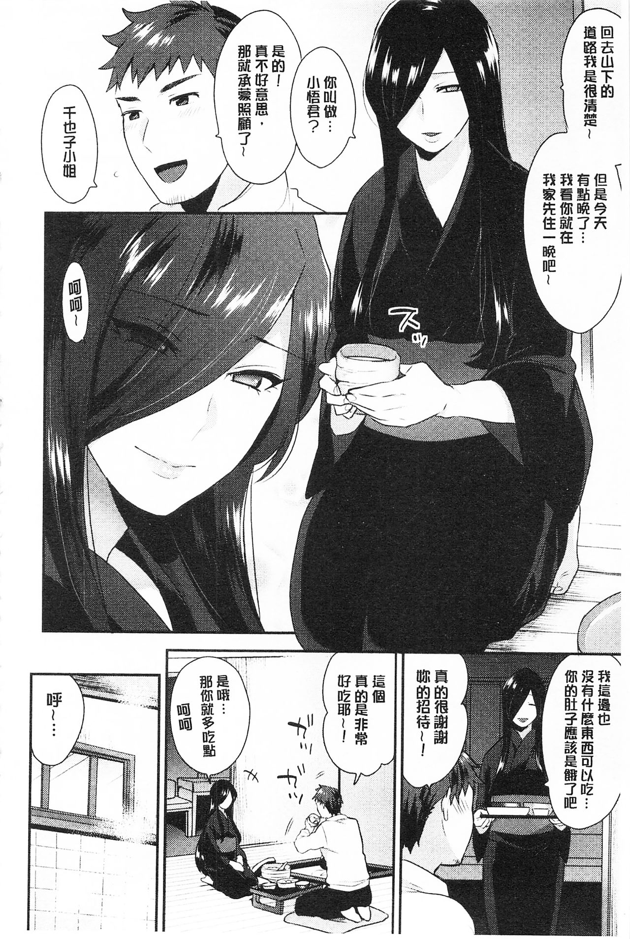 Karada Counselor | 很好色的肉體顧問 - Page 29