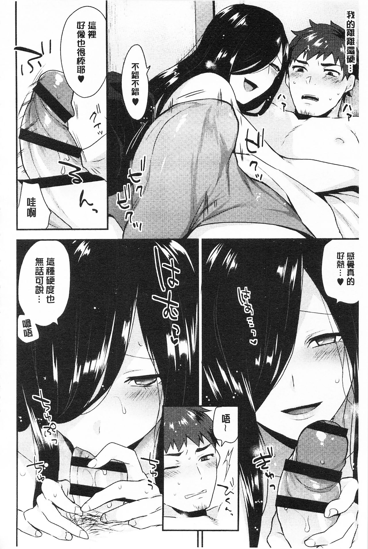 Karada Counselor | 很好色的肉體顧問 - Page 35