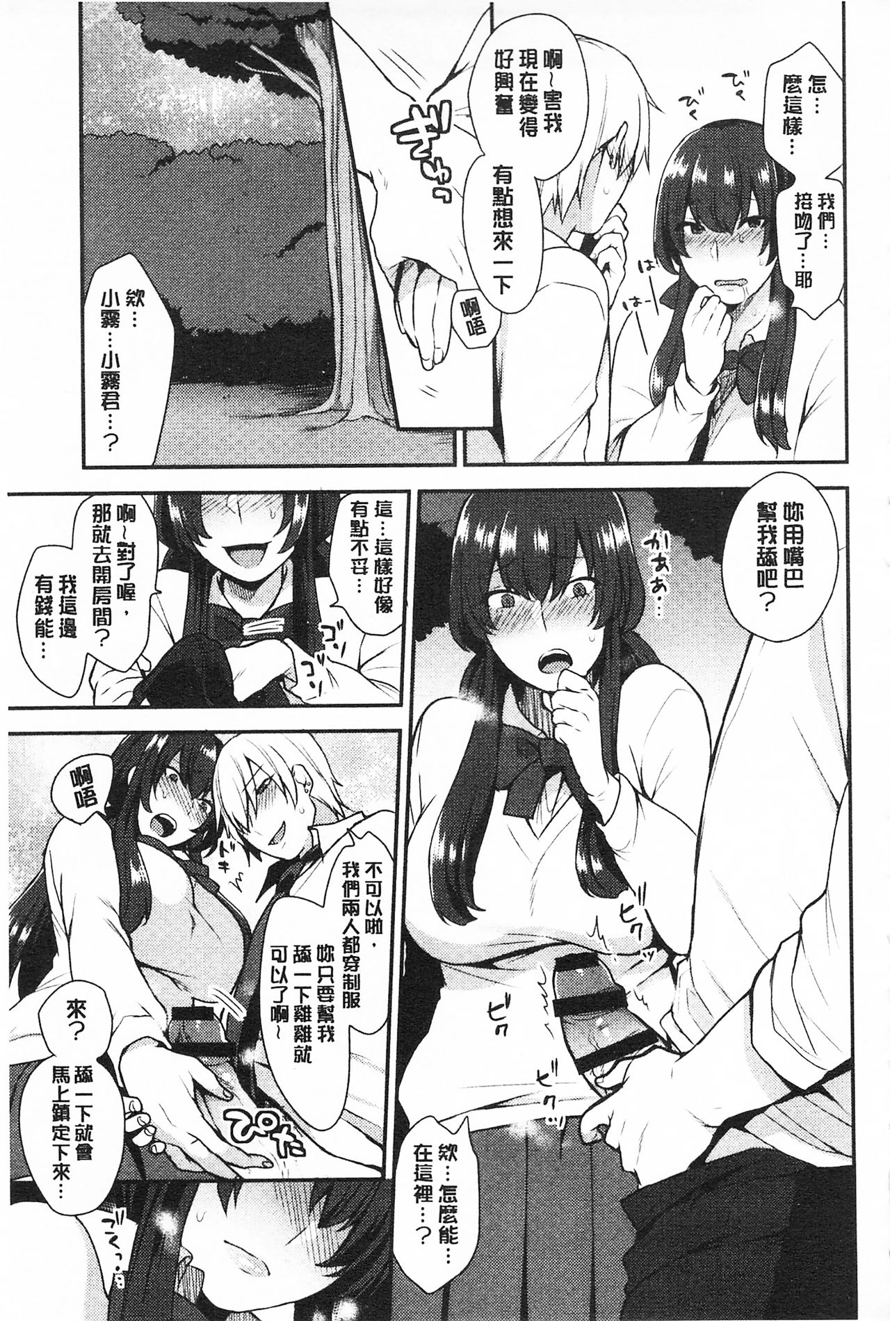 Karada Counselor | 很好色的肉體顧問 - Page 52