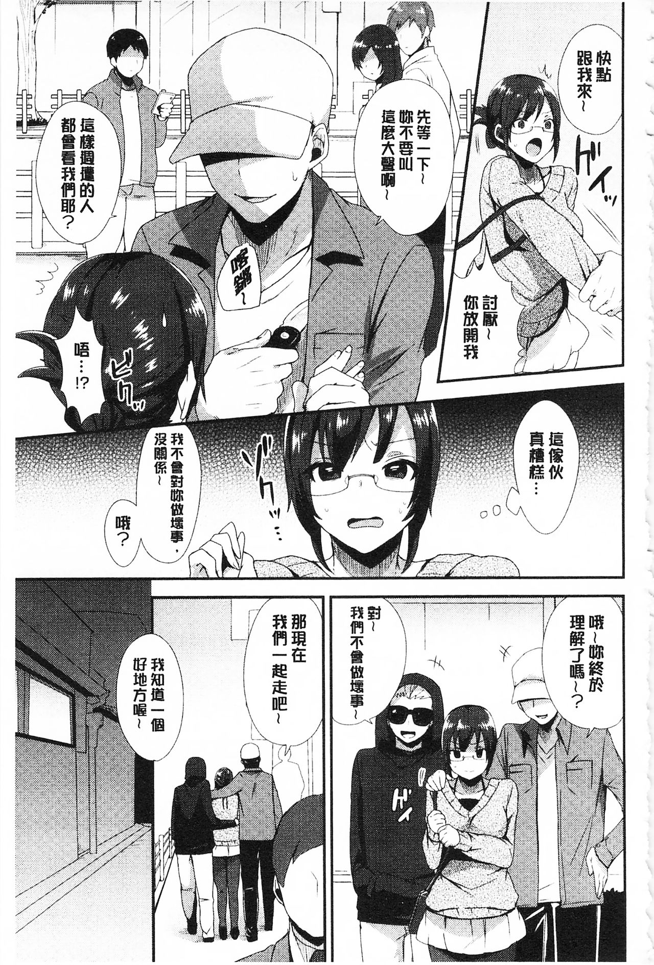 Karada Counselor | 很好色的肉體顧問 - Page 70