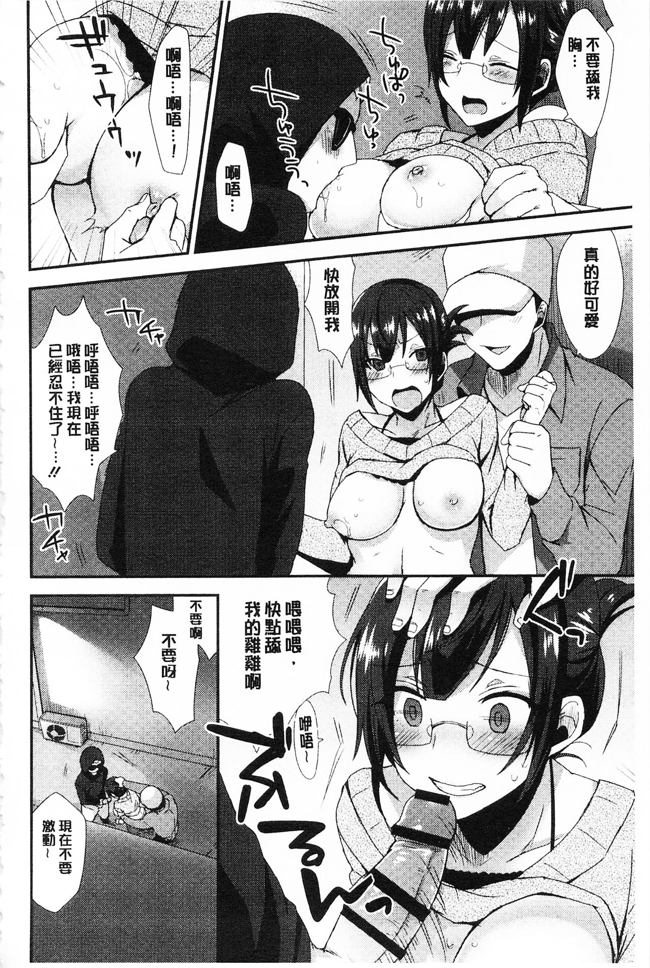 Karada Counselor | 很好色的肉體顧問 - Page 73