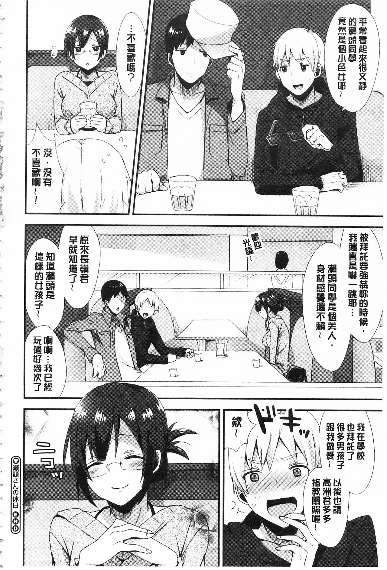 Karada Counselor | 很好色的肉體顧問 - Page 87