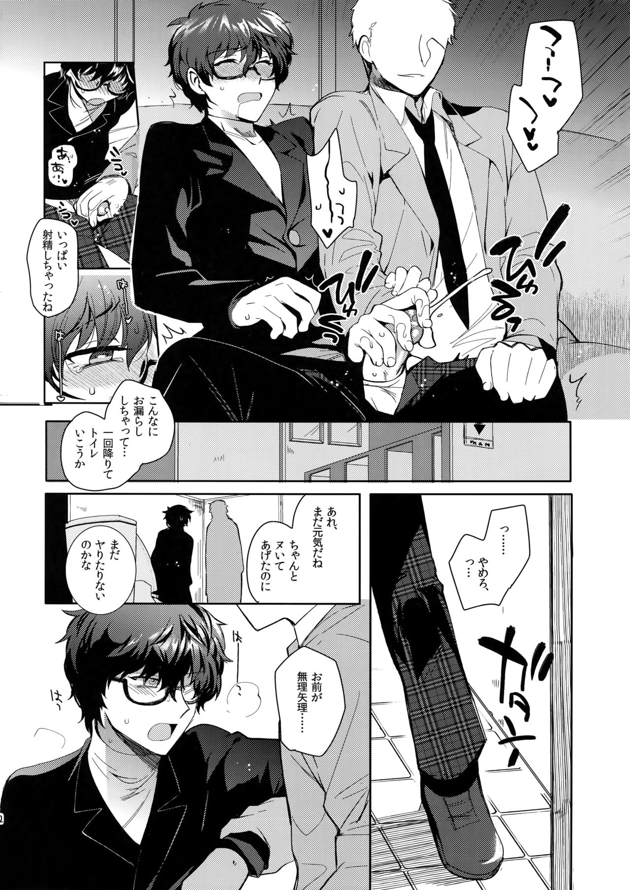 Playing Joker 2 - Page 31