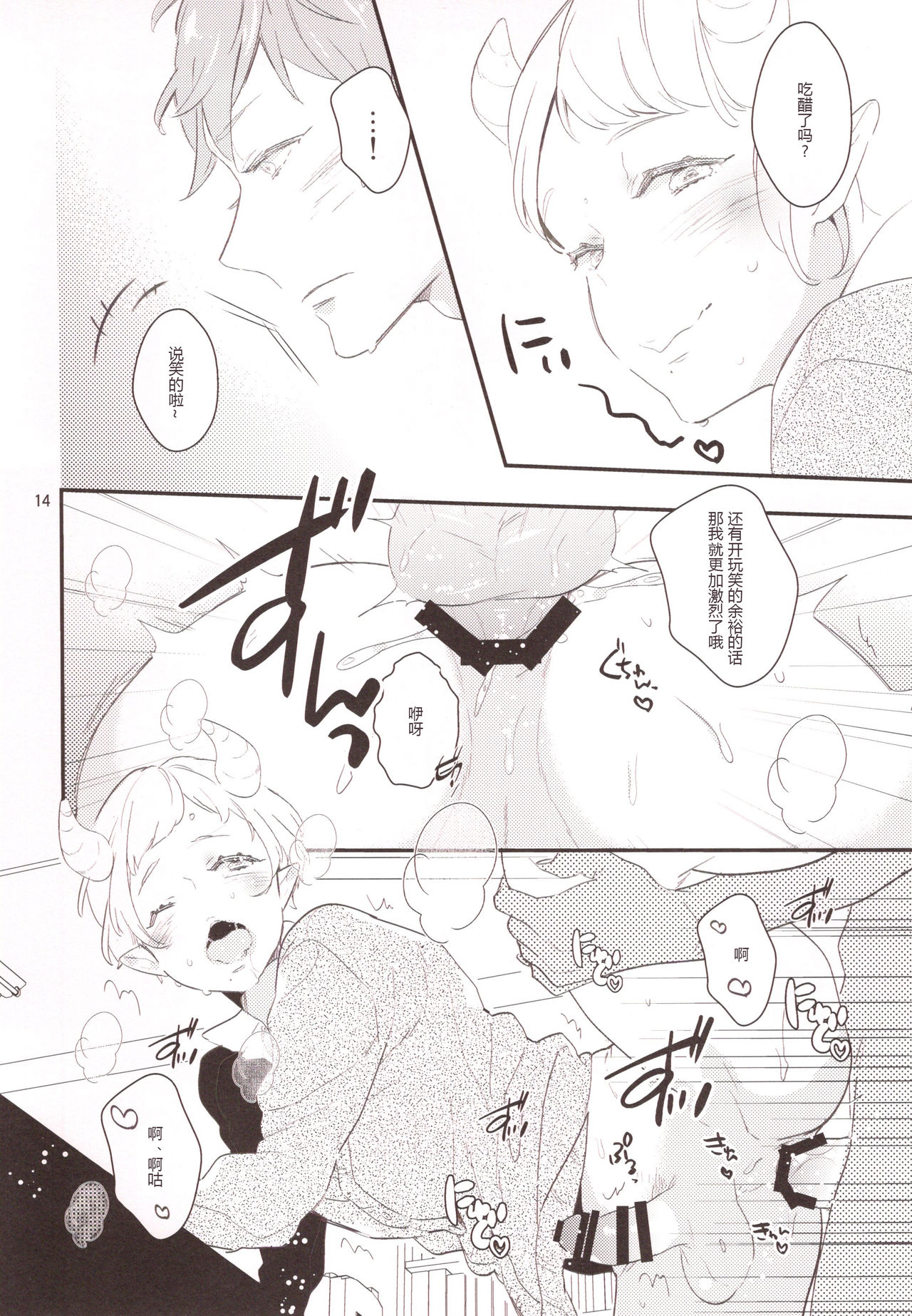 Inma na Osananajimi ni Furimawasareteimasu. - Page 14