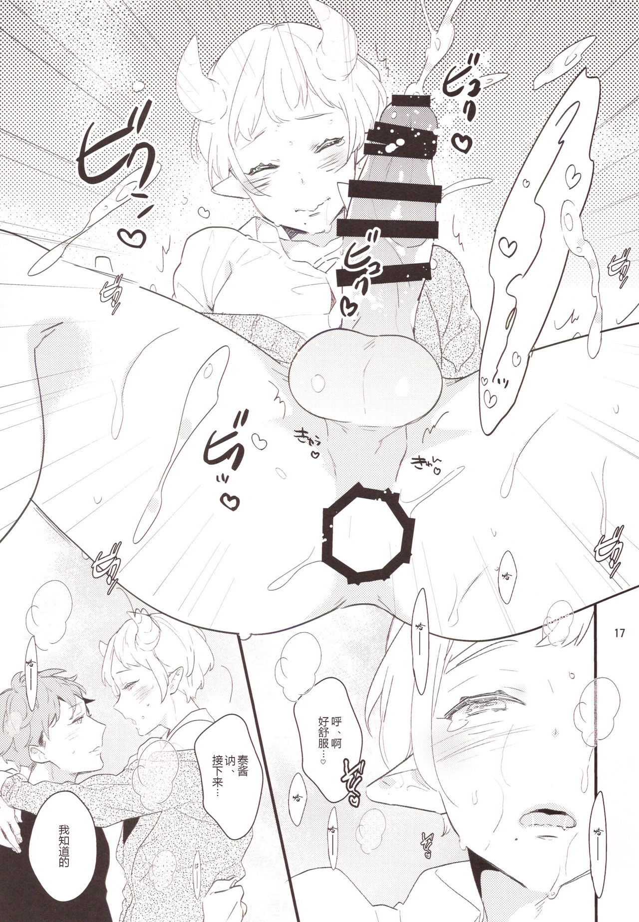 Inma na Osananajimi ni Furimawasareteimasu. - Page 17