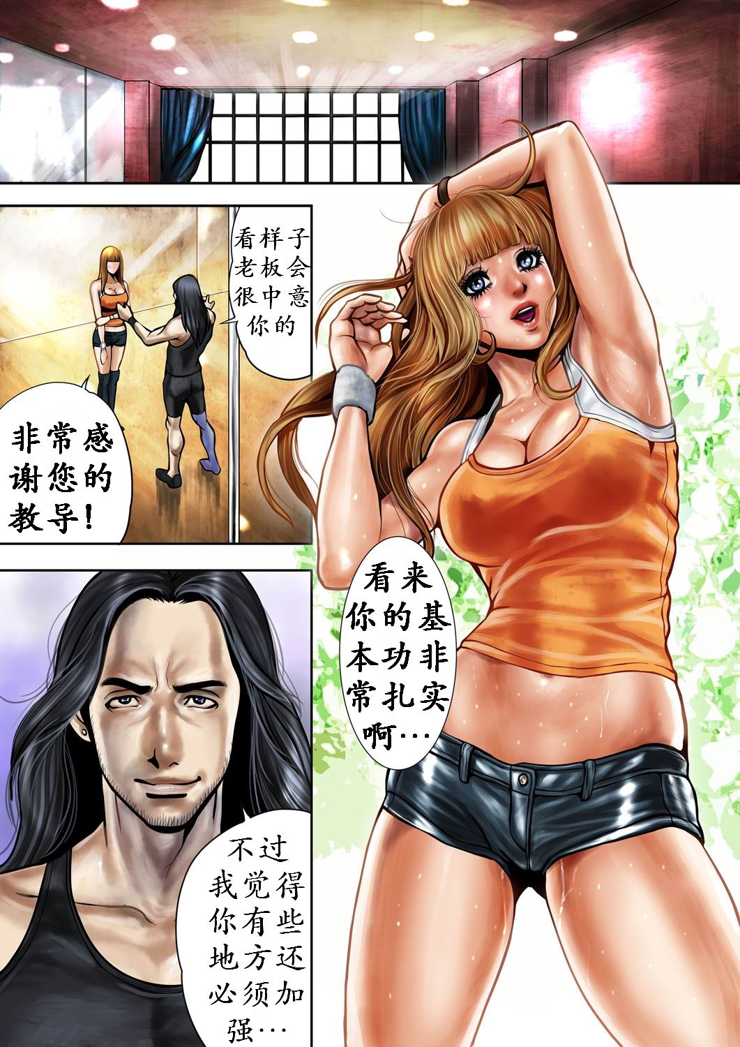 Bitch on the Pole | 碧池之星 - Page 26