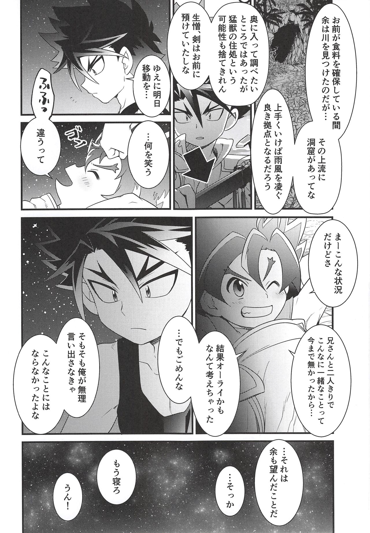 Hyouryuu Shimashita. - Page 14