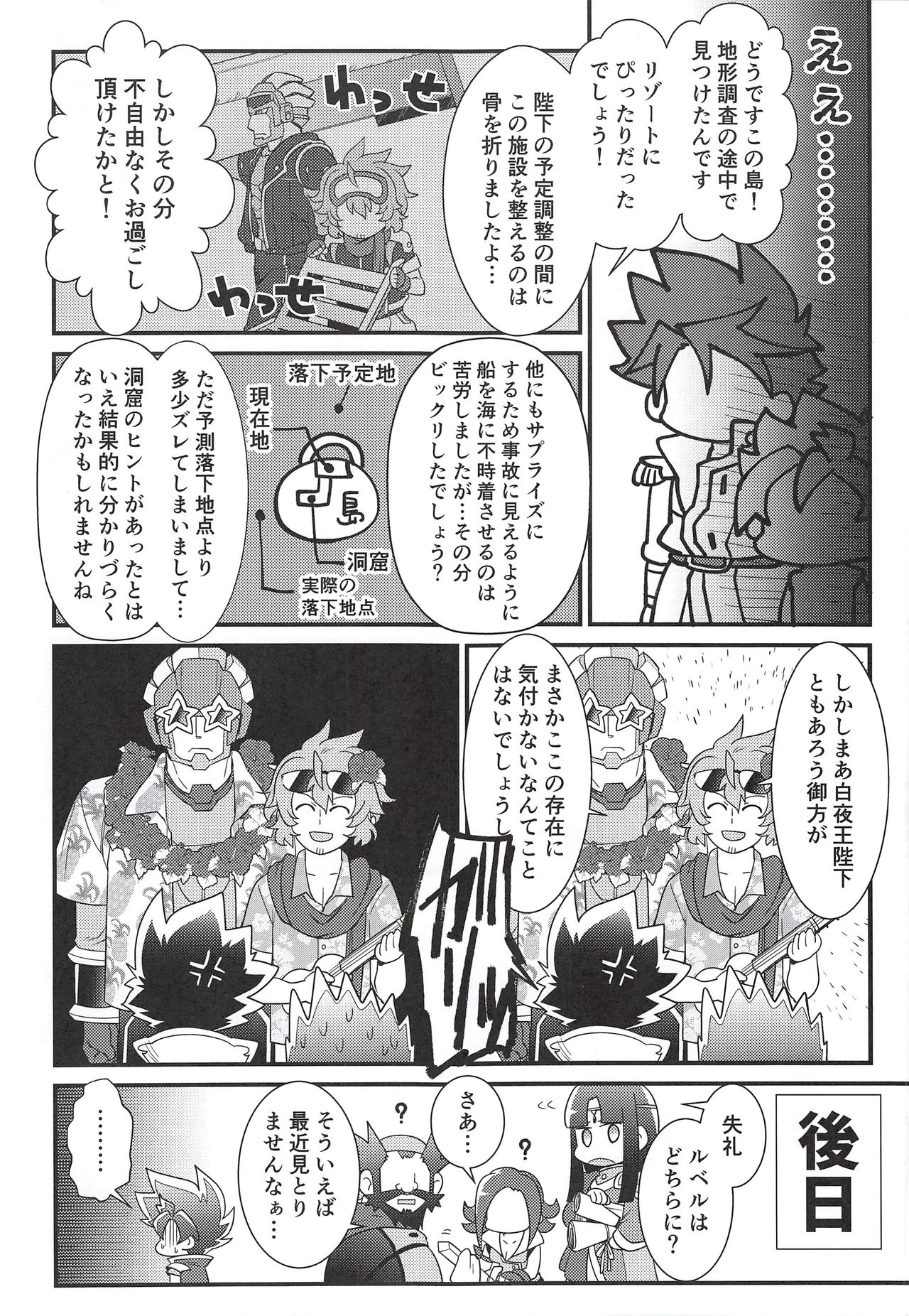 Hyouryuu Shimashita. - Page 36