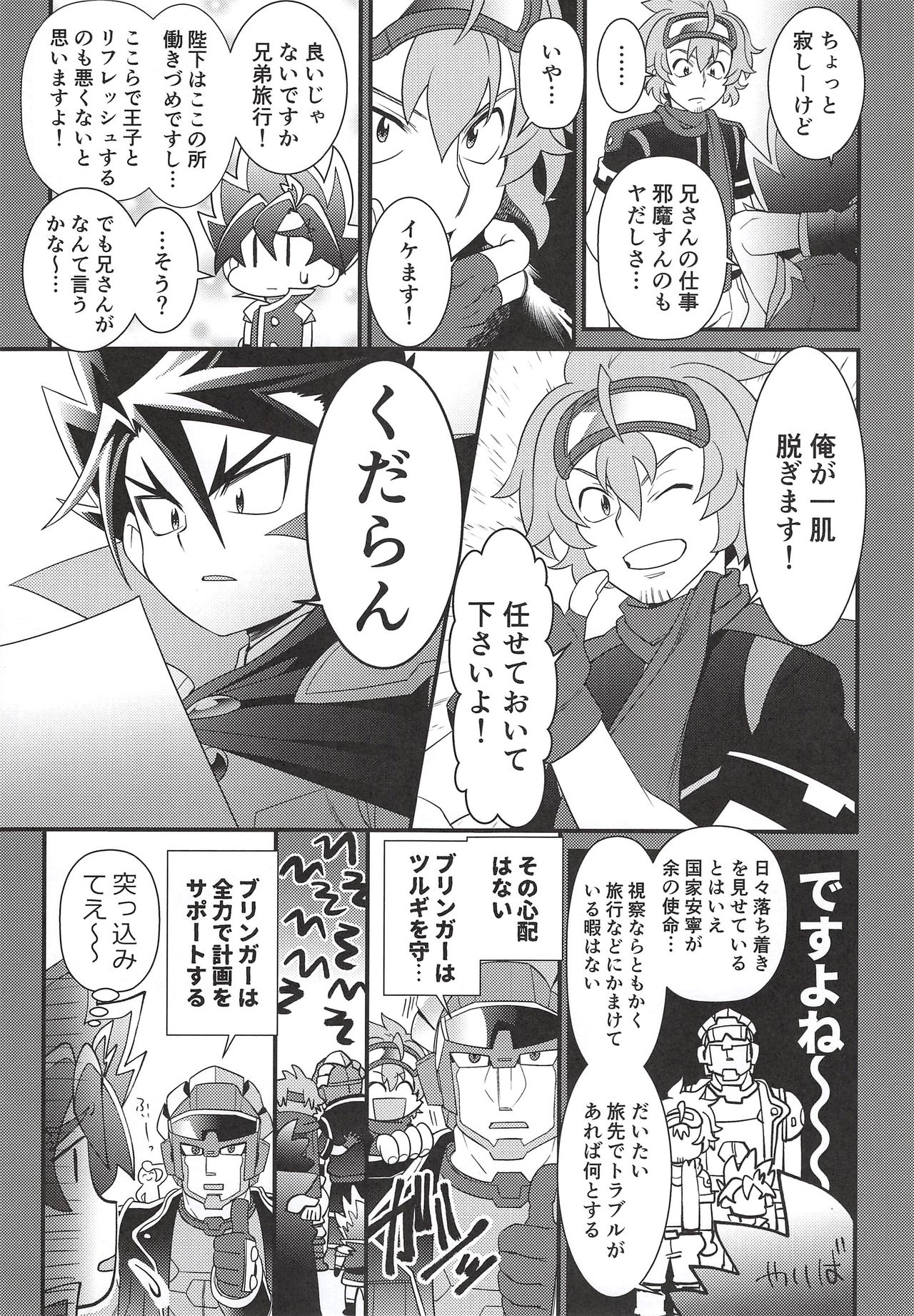 Hyouryuu Shimashita. - Page 5