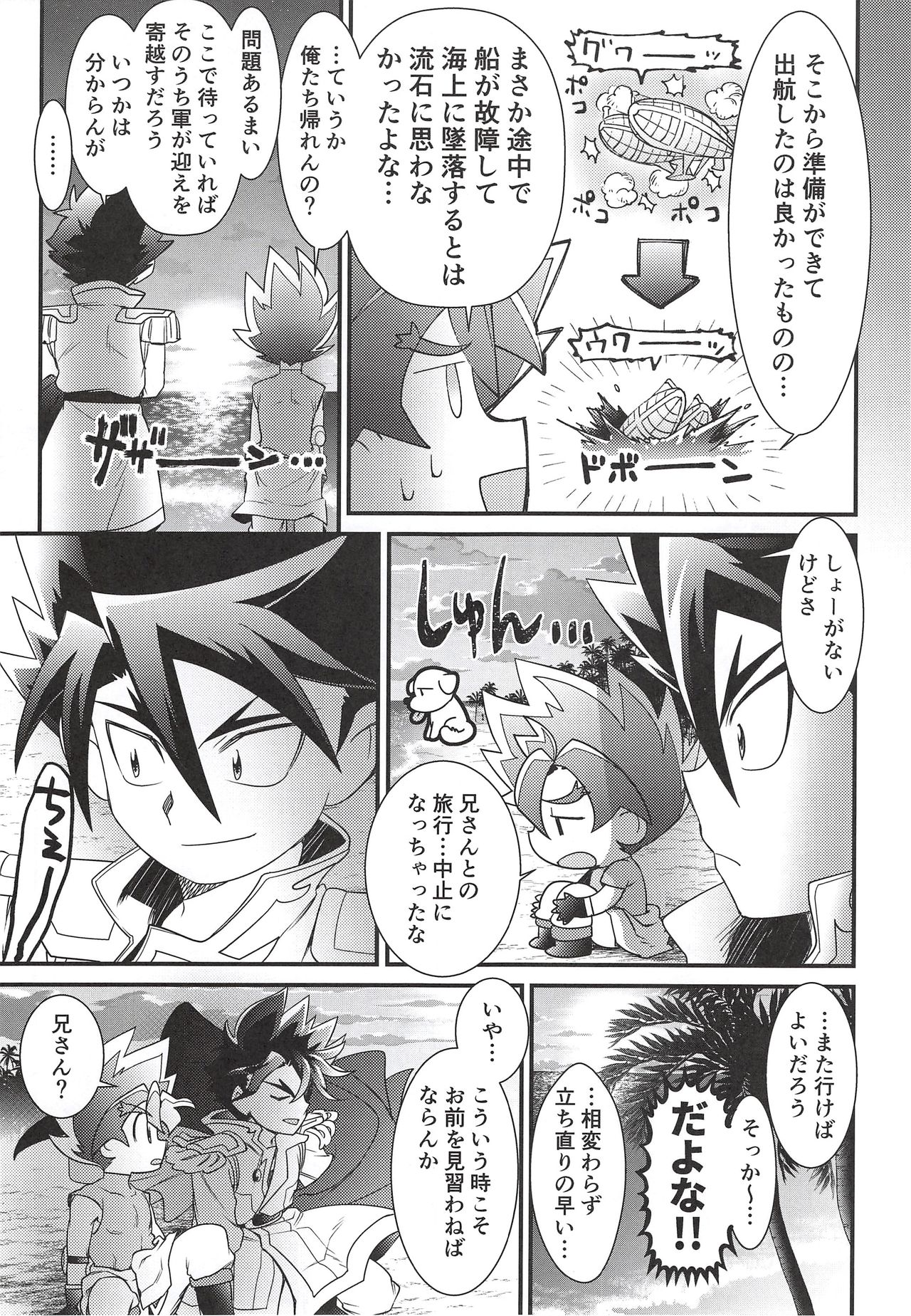 Hyouryuu Shimashita. - Page 7