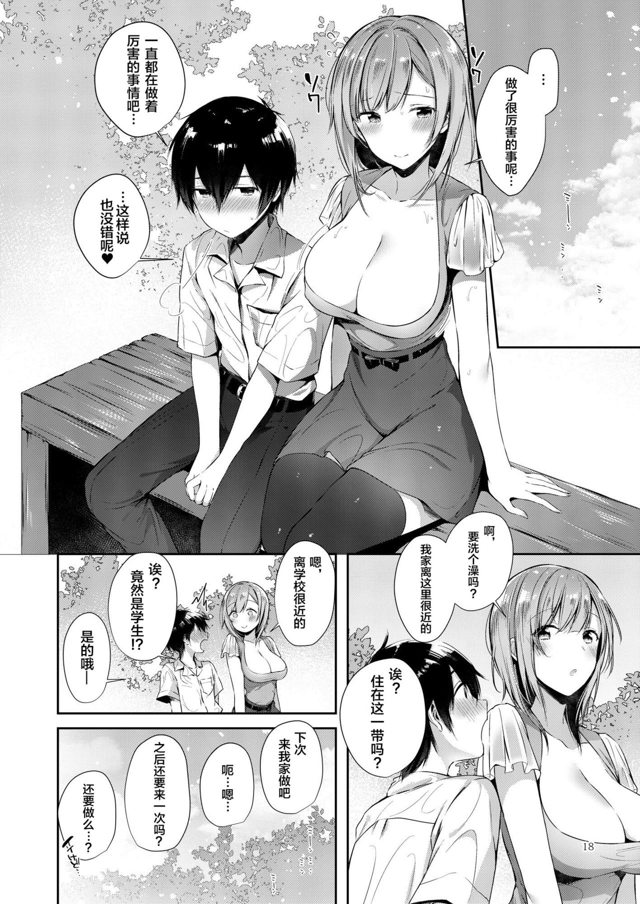 Amatoro Oppai - Page 18