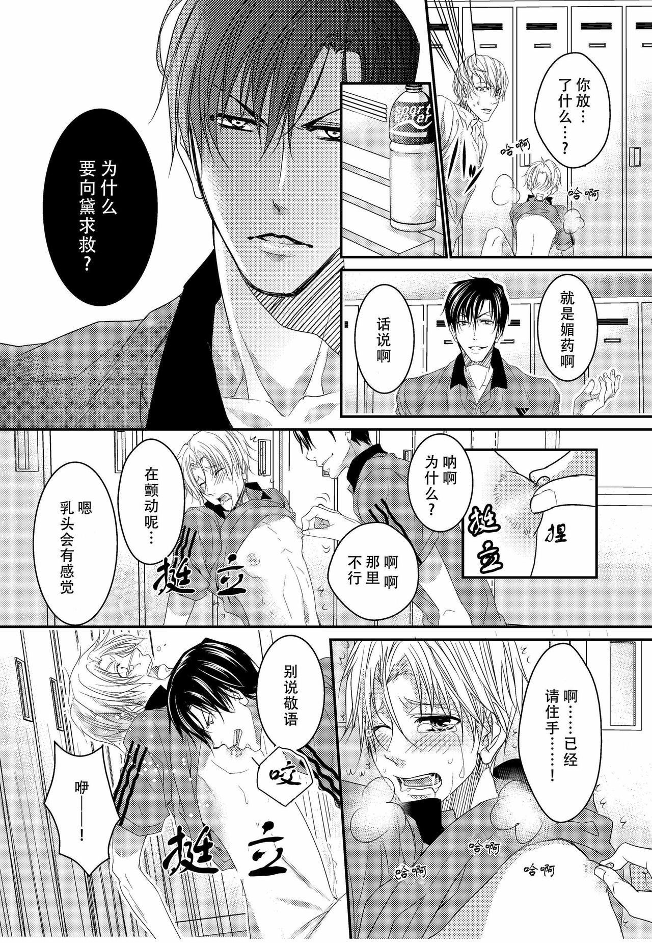 テニス部員達が媚薬使用で3P相性チェック - Page 13