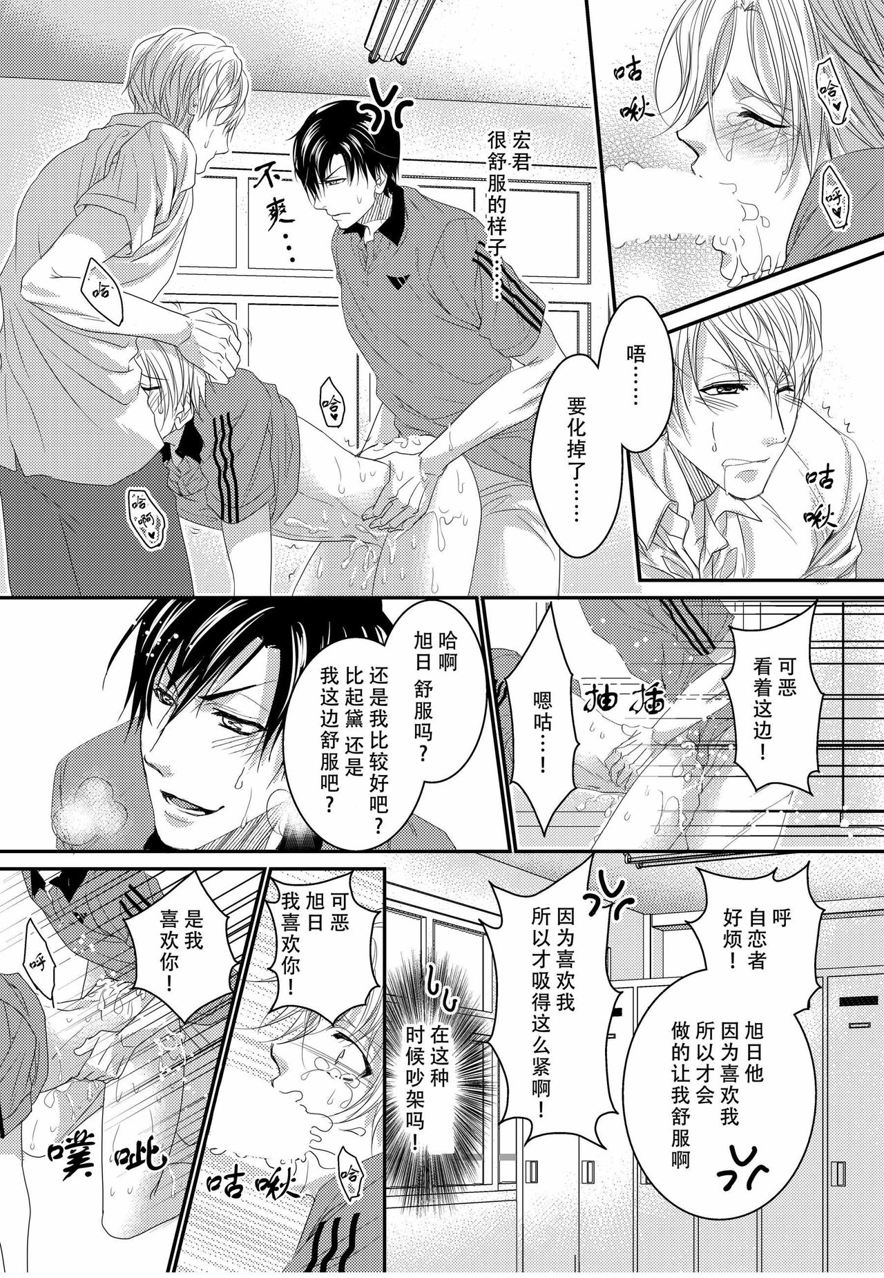テニス部員達が媚薬使用で3P相性チェック - Page 22