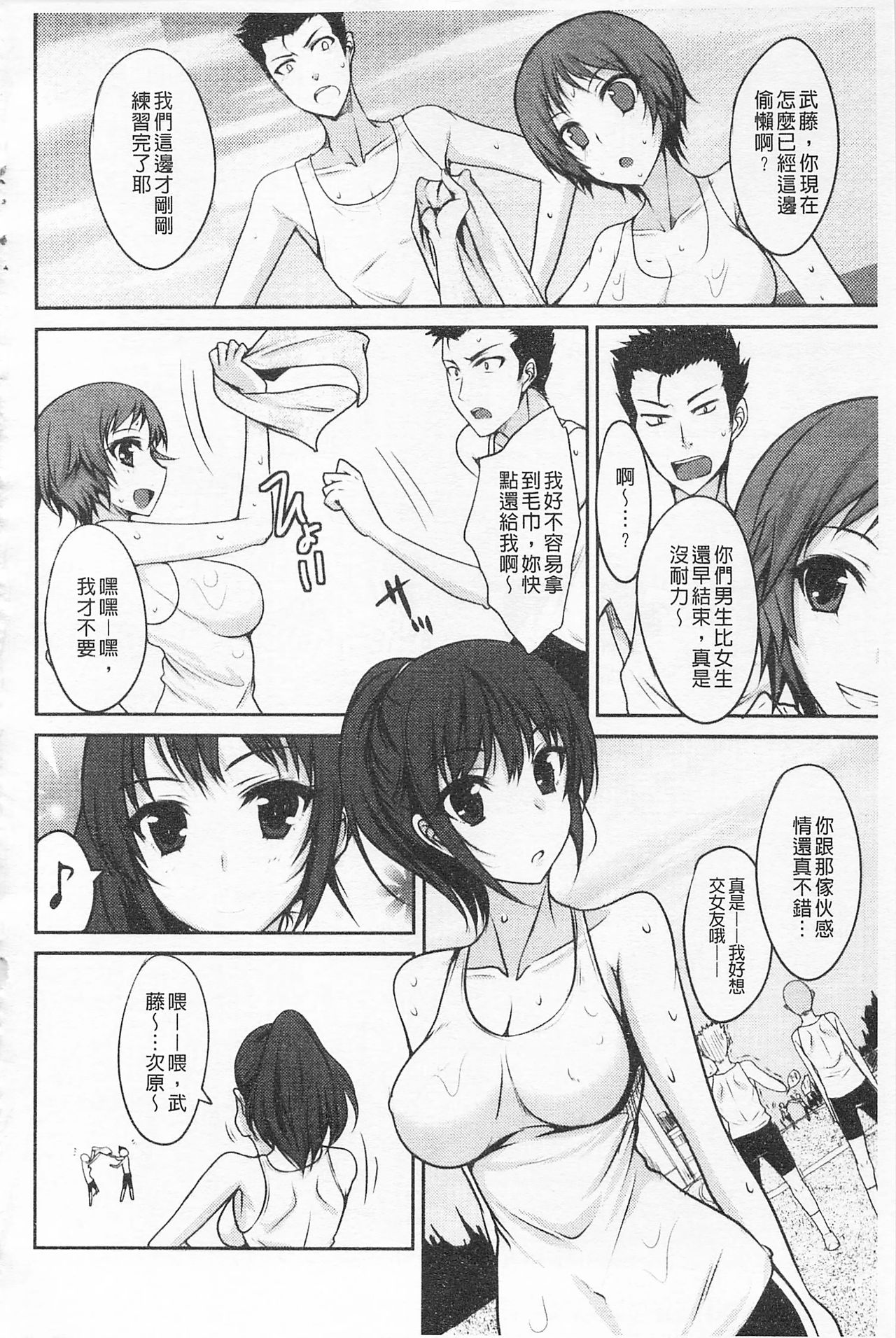 Semeruga Otome | 由她主攻乙女♡ - Page 127