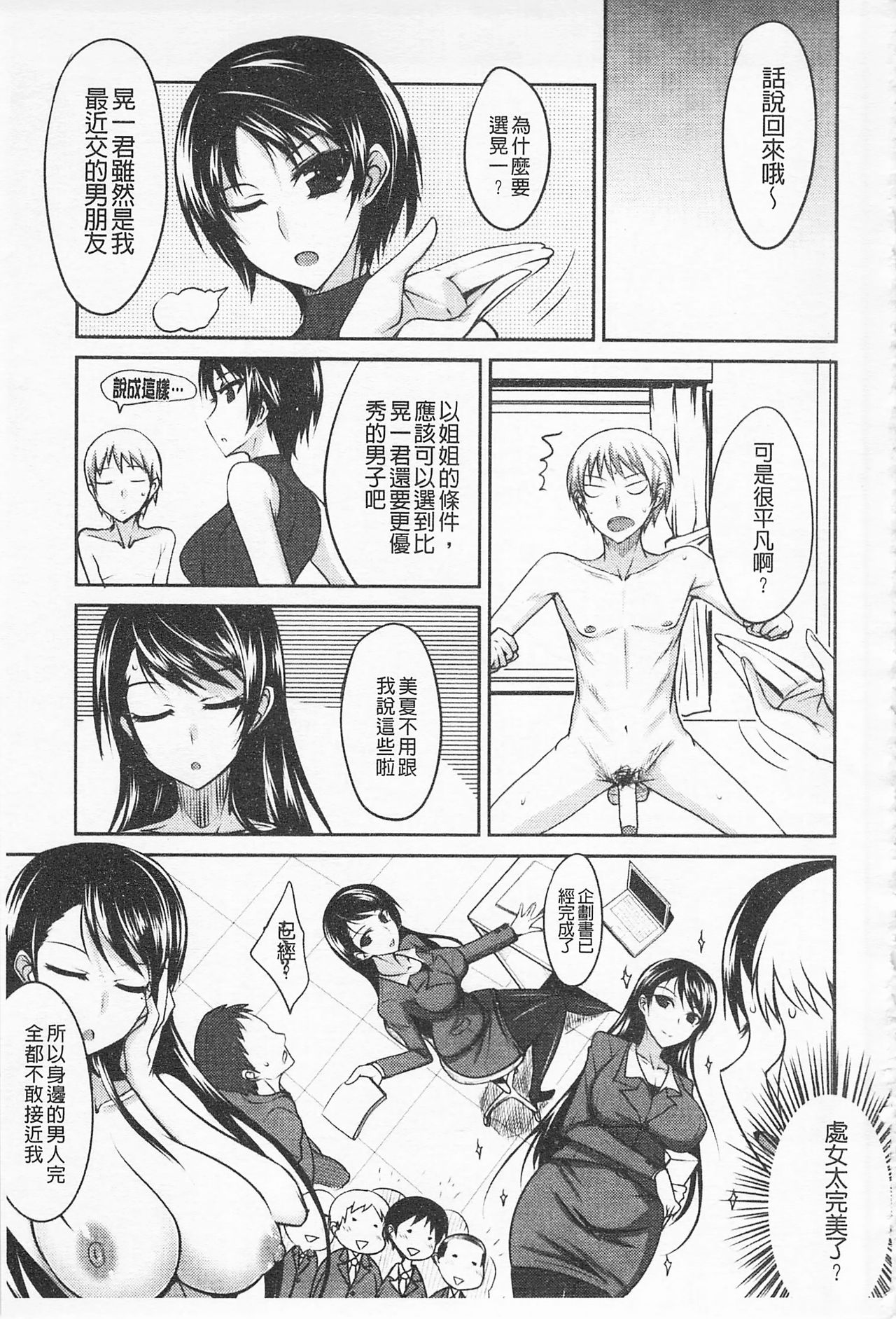 Semeruga Otome | 由她主攻乙女♡ - Page 76